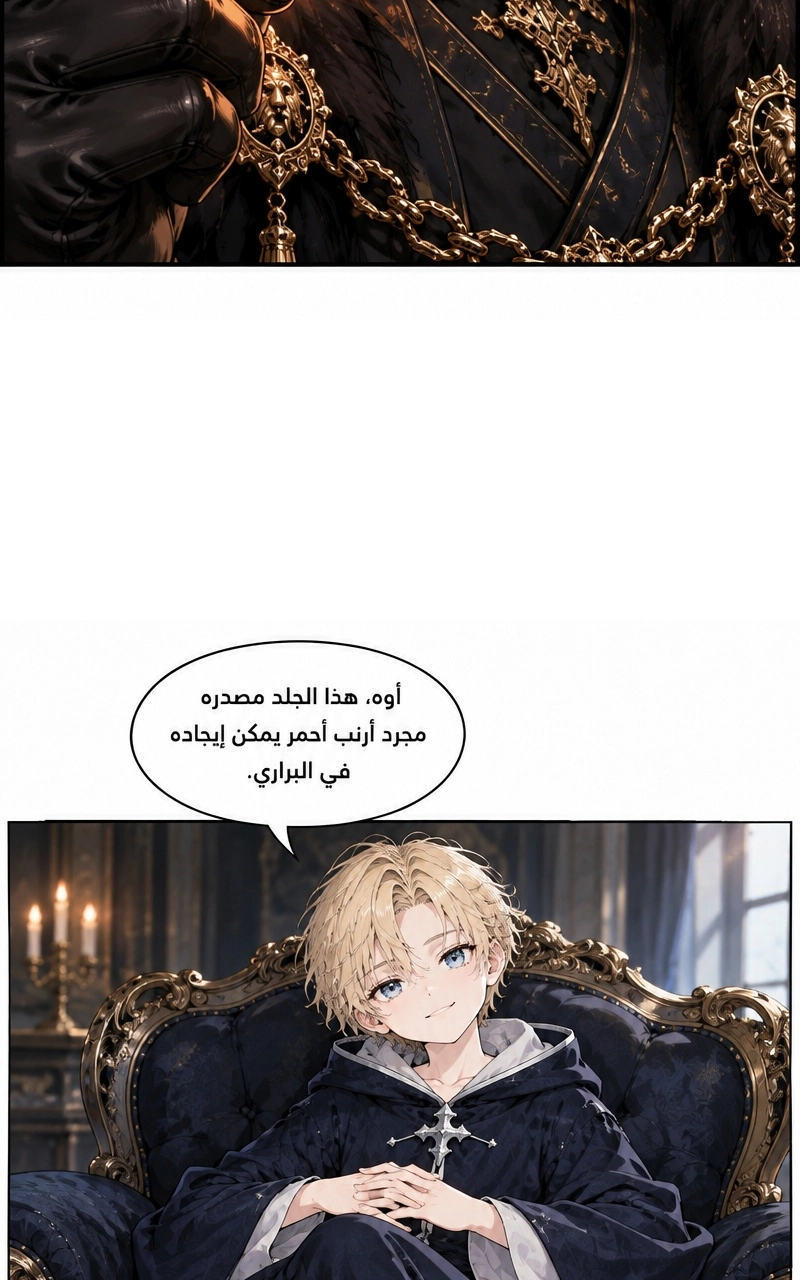 سيد الحقيقة Lord of the truth الفصل 10 — صفحة 3