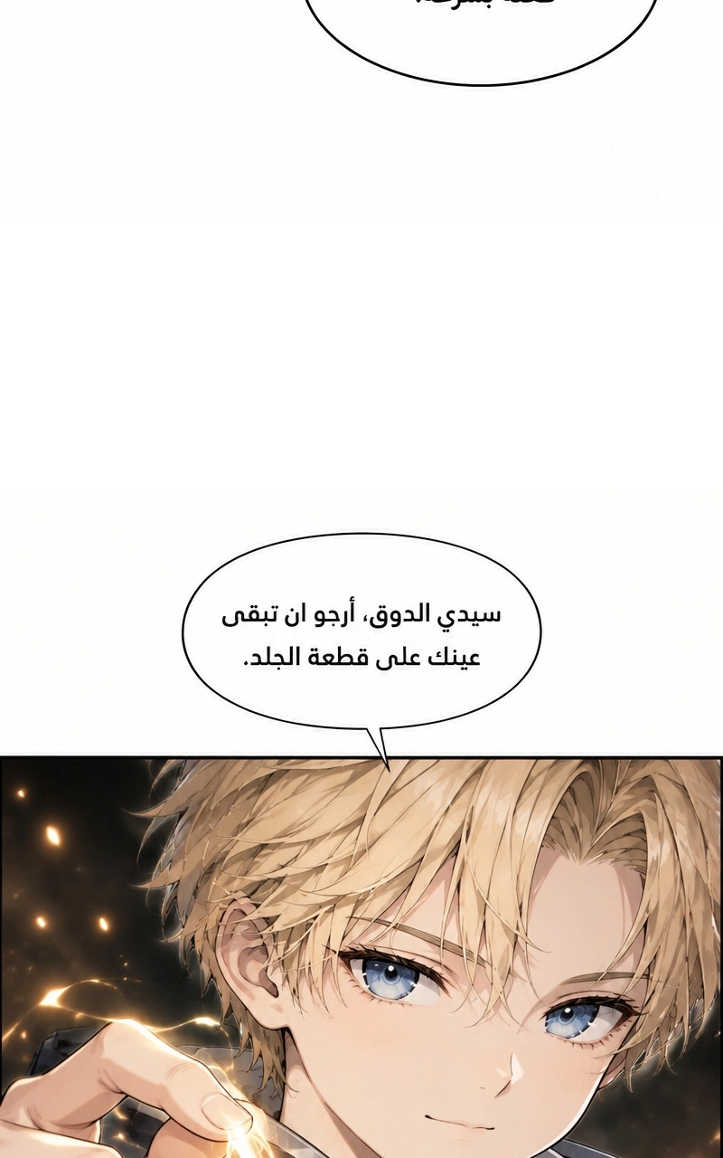سيد الحقيقة Lord of the truth الفصل 10 — صفحة 9