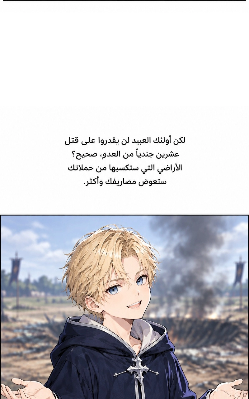 سيد الحقيقة Lord of the truth الفصل 10 — صفحة 24