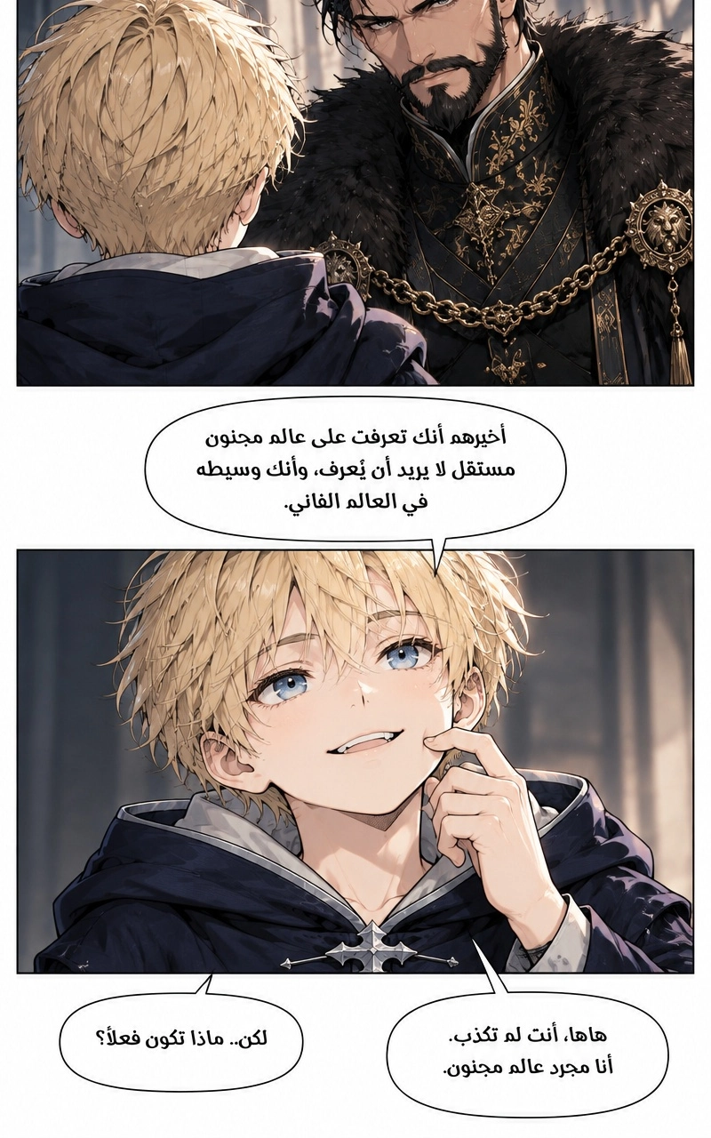 سيد الحقيقة Lord of the truth الفصل 10 — صفحة 26