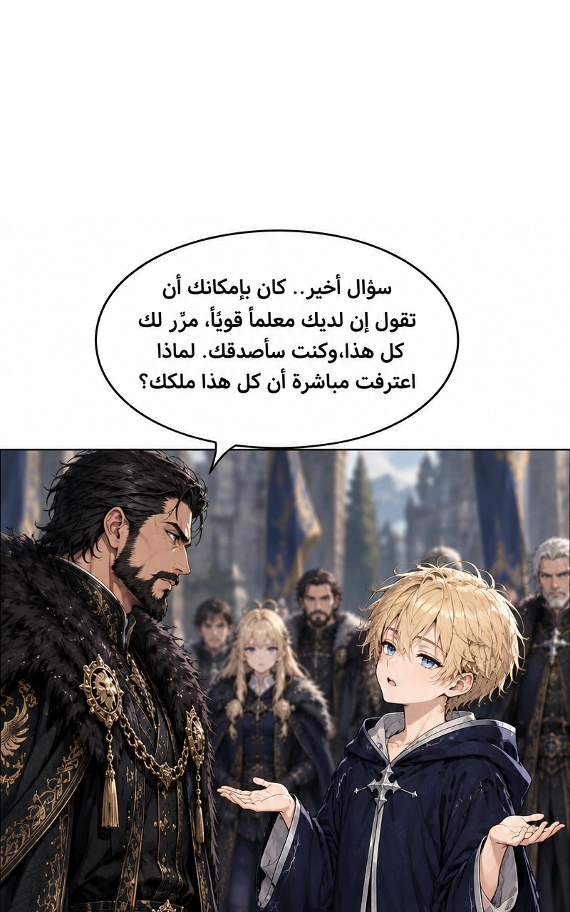 سيد الحقيقة Lord of the truth الفصل 10 — صفحة 27