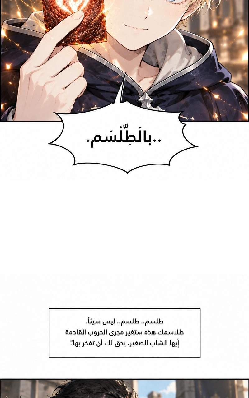 سيد الحقيقة Lord of the truth الفصل 10 — صفحة 31