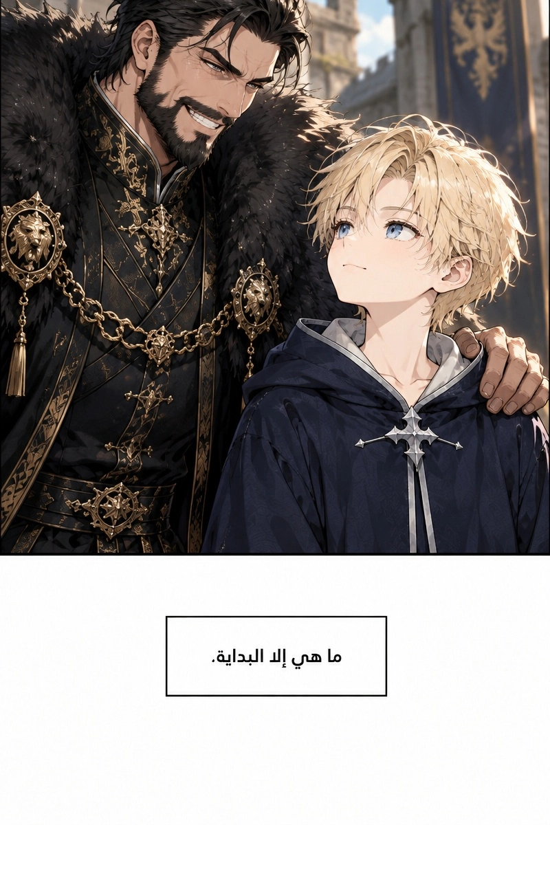 سيد الحقيقة Lord of the truth الفصل 10 — صفحة 32