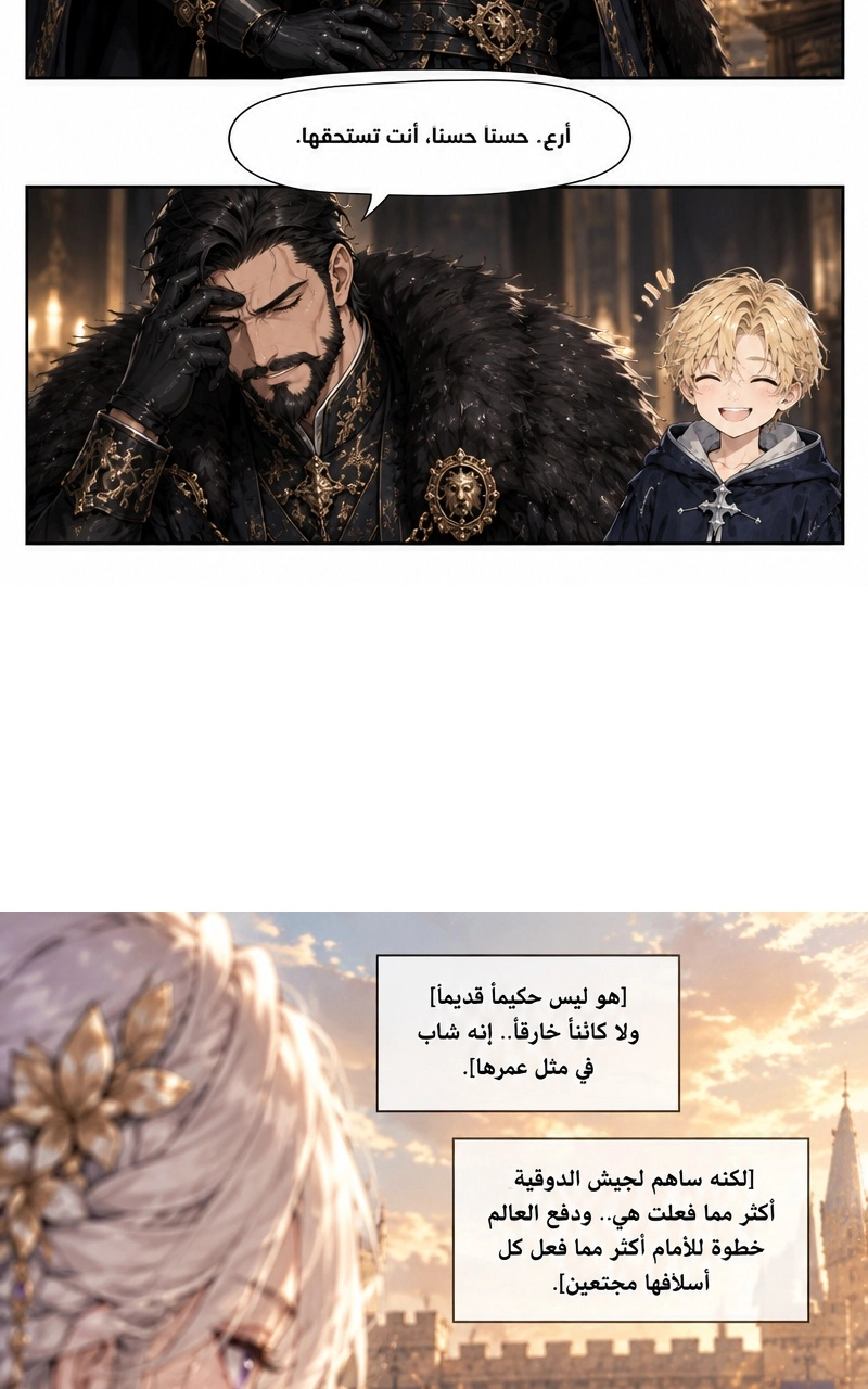 سيد الحقيقة Lord of the truth الفصل 10 — صفحة 34