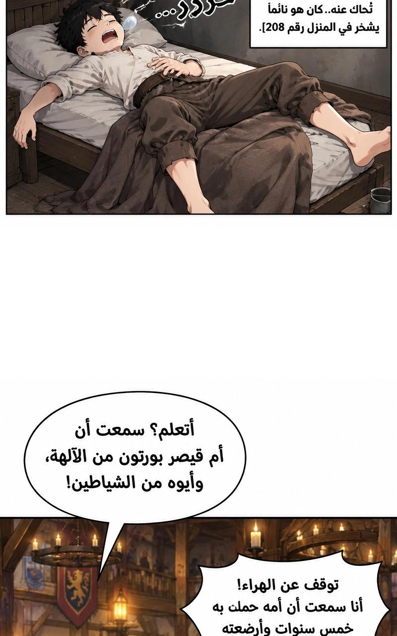 سيد الحقيقة Lord of the truth الفصل 10 — صفحة 40