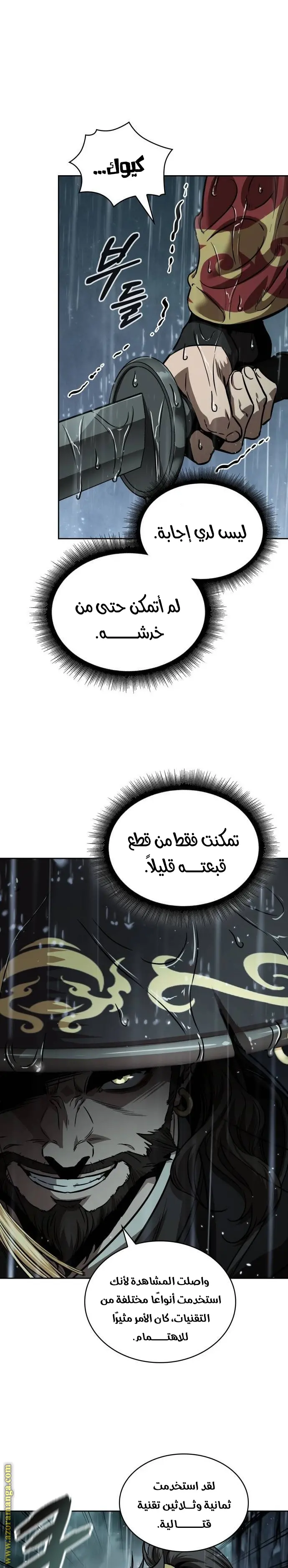Nano machine الفصل 243 — صفحة 31