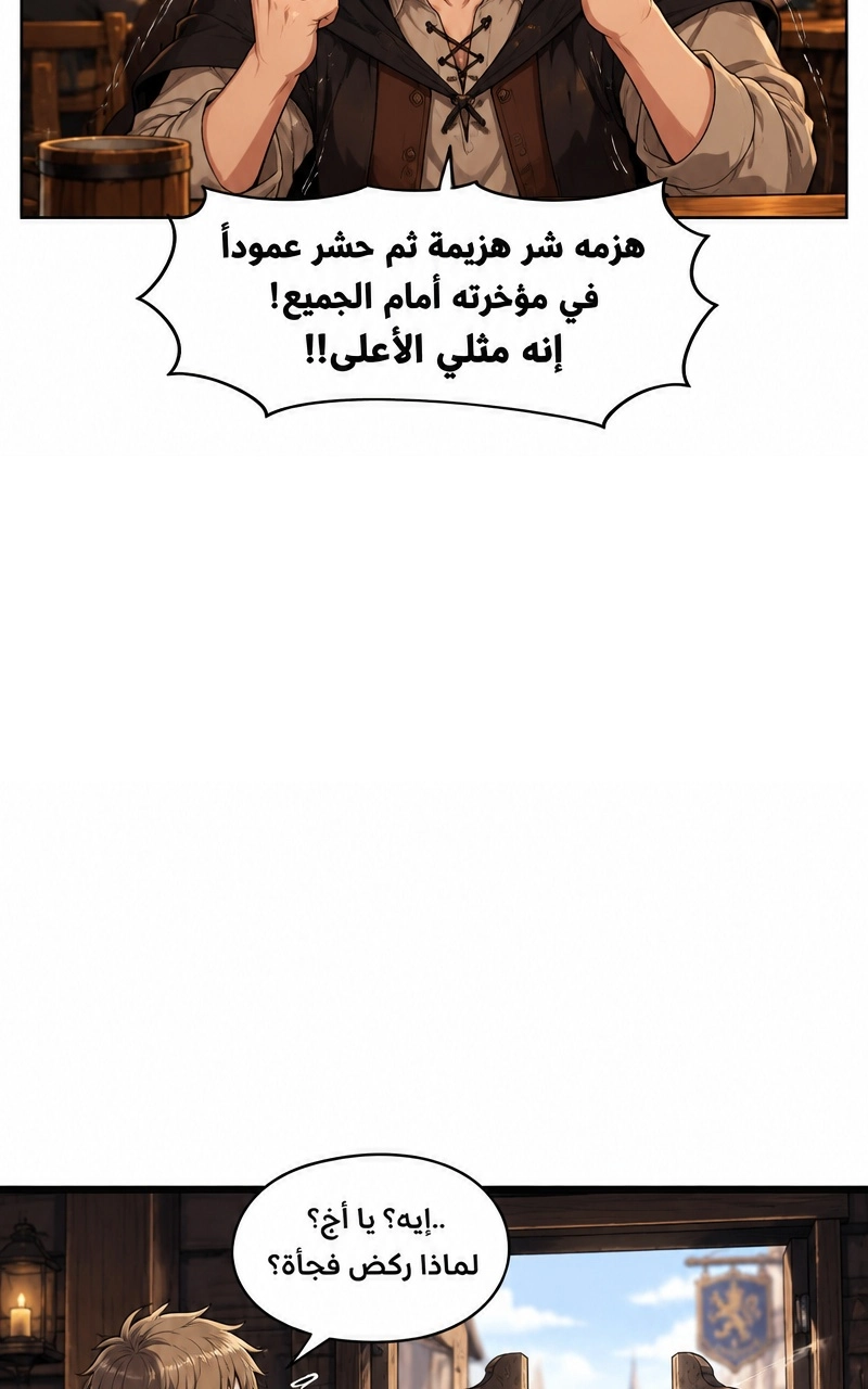 سيد الحقيقة Lord of the truth الفصل 10 — صفحة 43