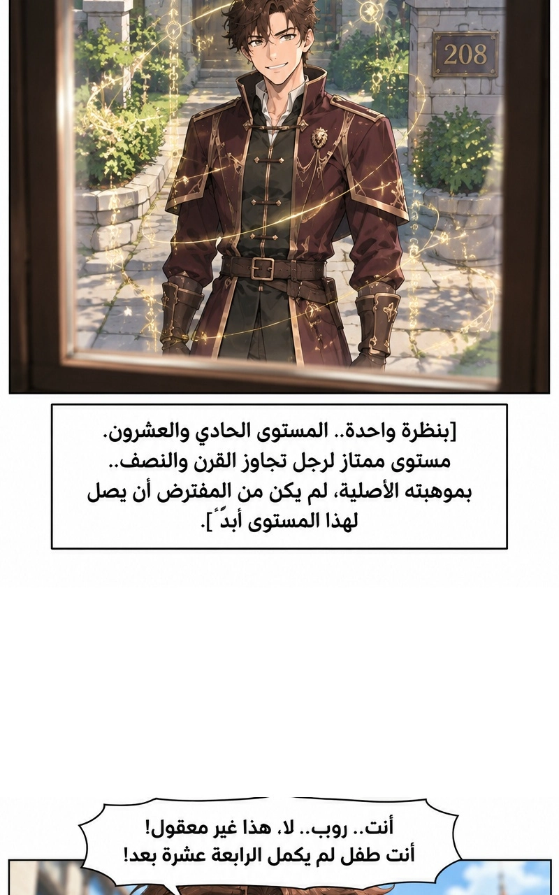 سيد الحقيقة Lord of the truth الفصل 10 — صفحة 59