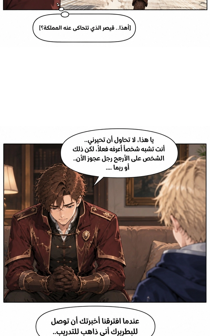 سيد الحقيقة Lord of the truth الفصل 10 — صفحة 61