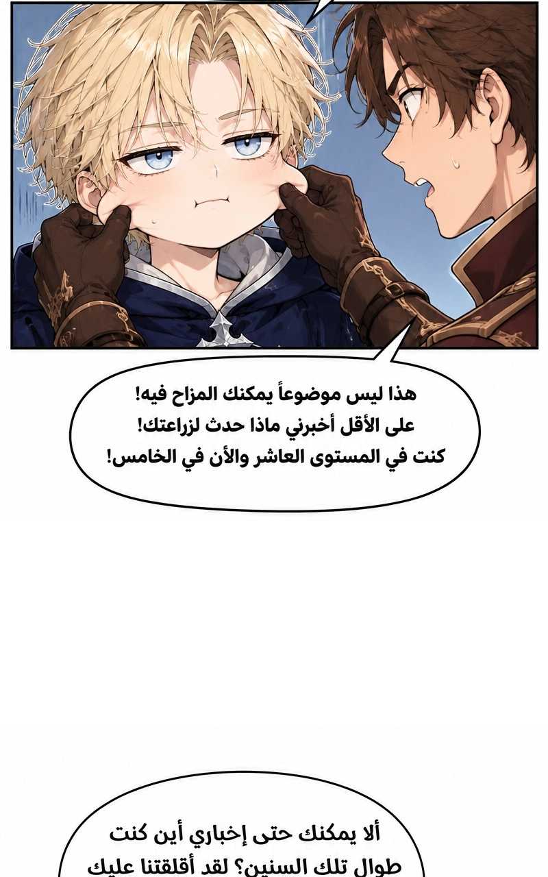 سيد الحقيقة Lord of the truth الفصل 10 — صفحة 65