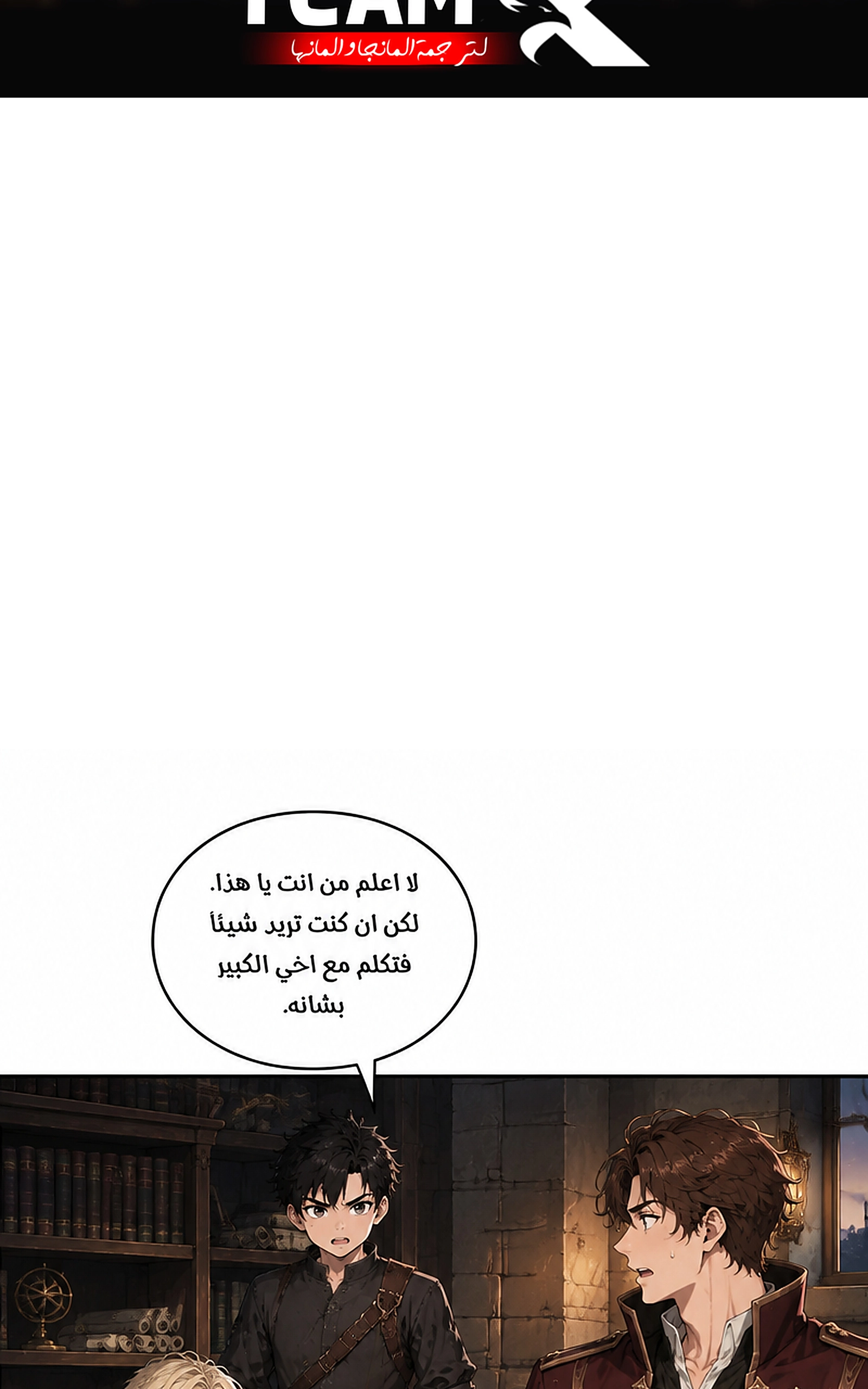 سيد الحقيقة Lord of the truth الفصل 11 — صفحة 2