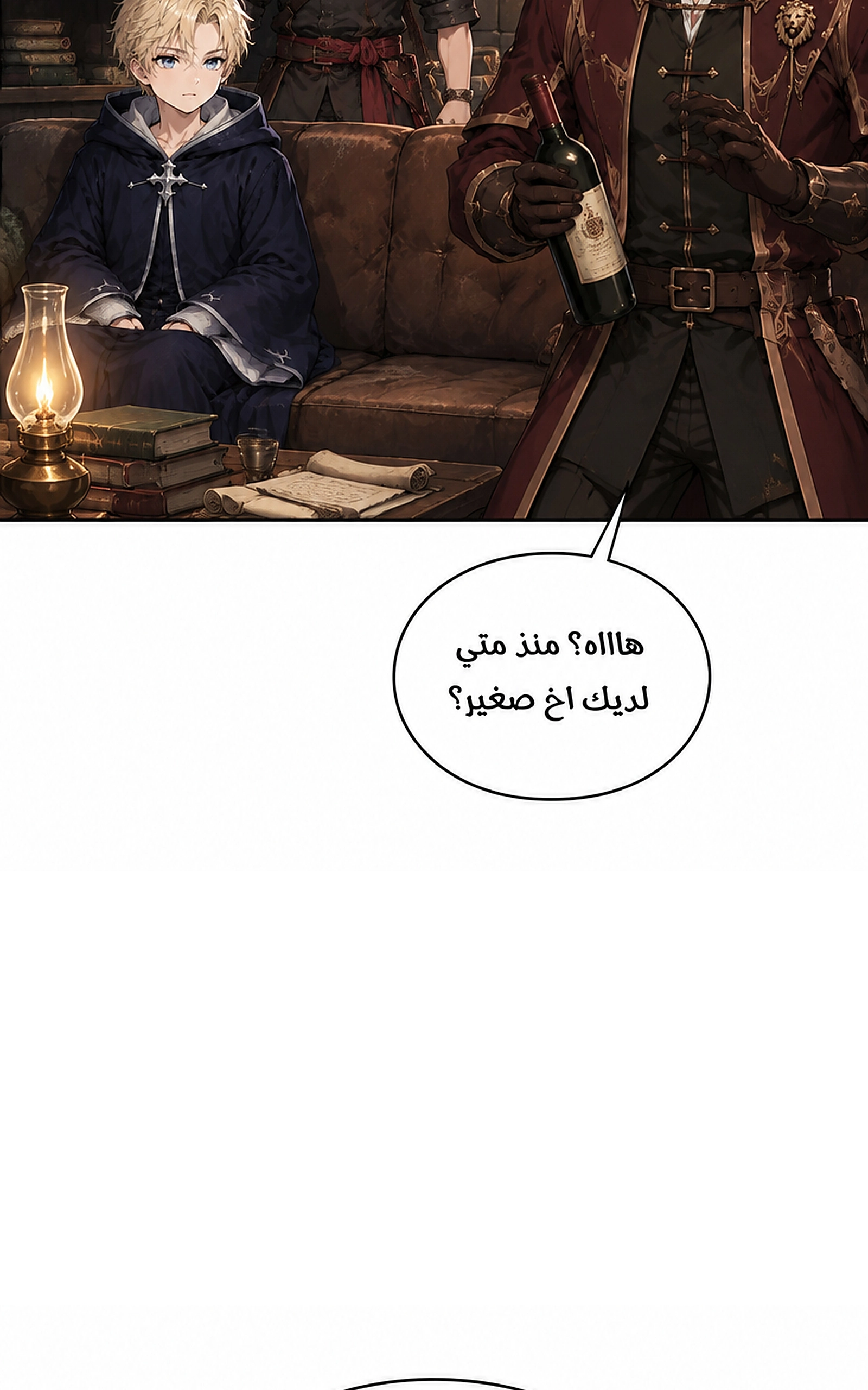 سيد الحقيقة Lord of the truth الفصل 11 — صفحة 3