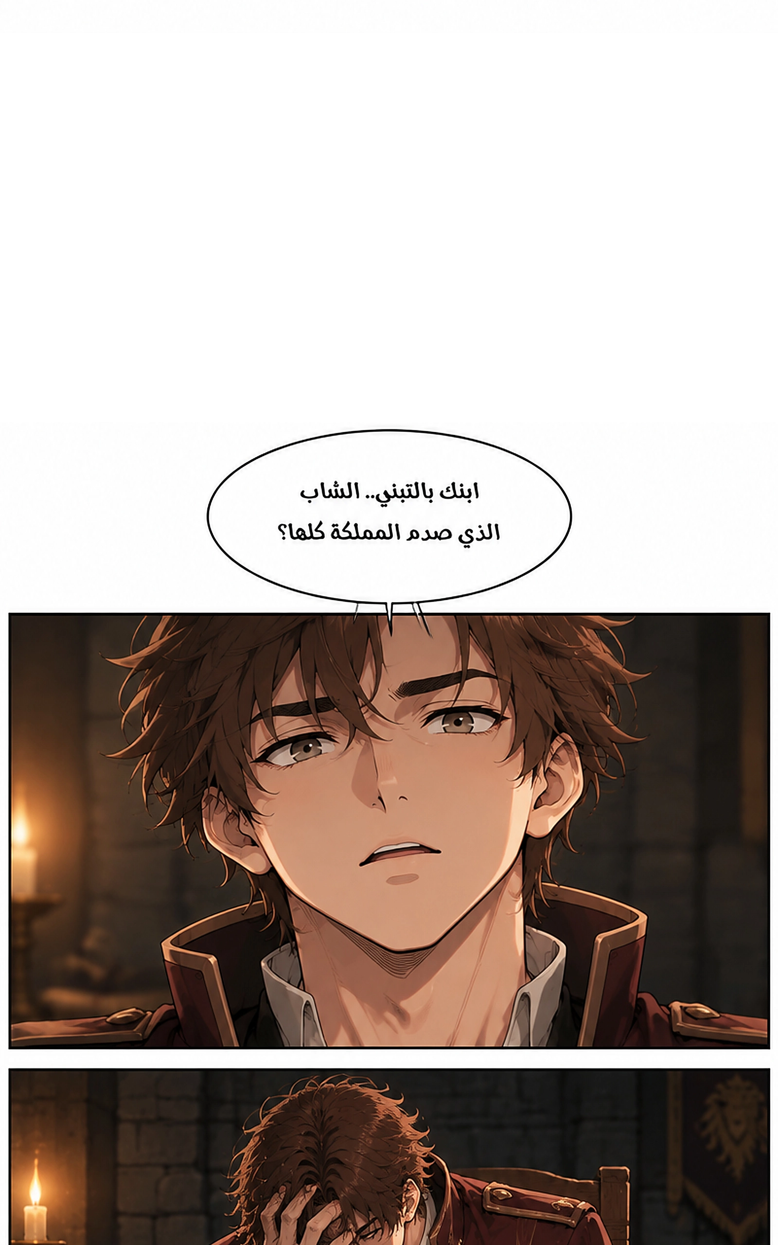 سيد الحقيقة Lord of the truth الفصل 11 — صفحة 5
