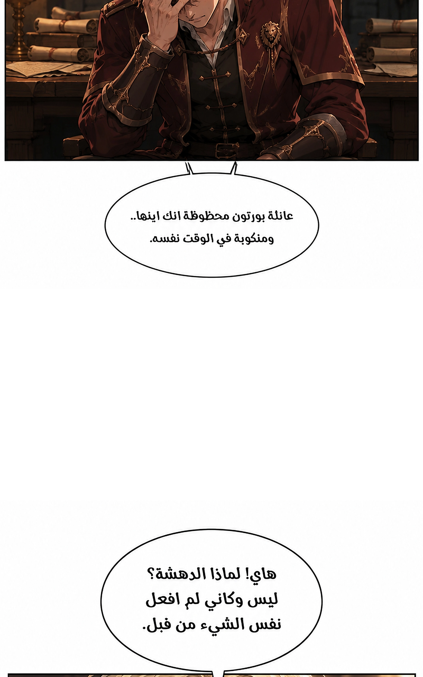 سيد الحقيقة Lord of the truth الفصل 11 — صفحة 6