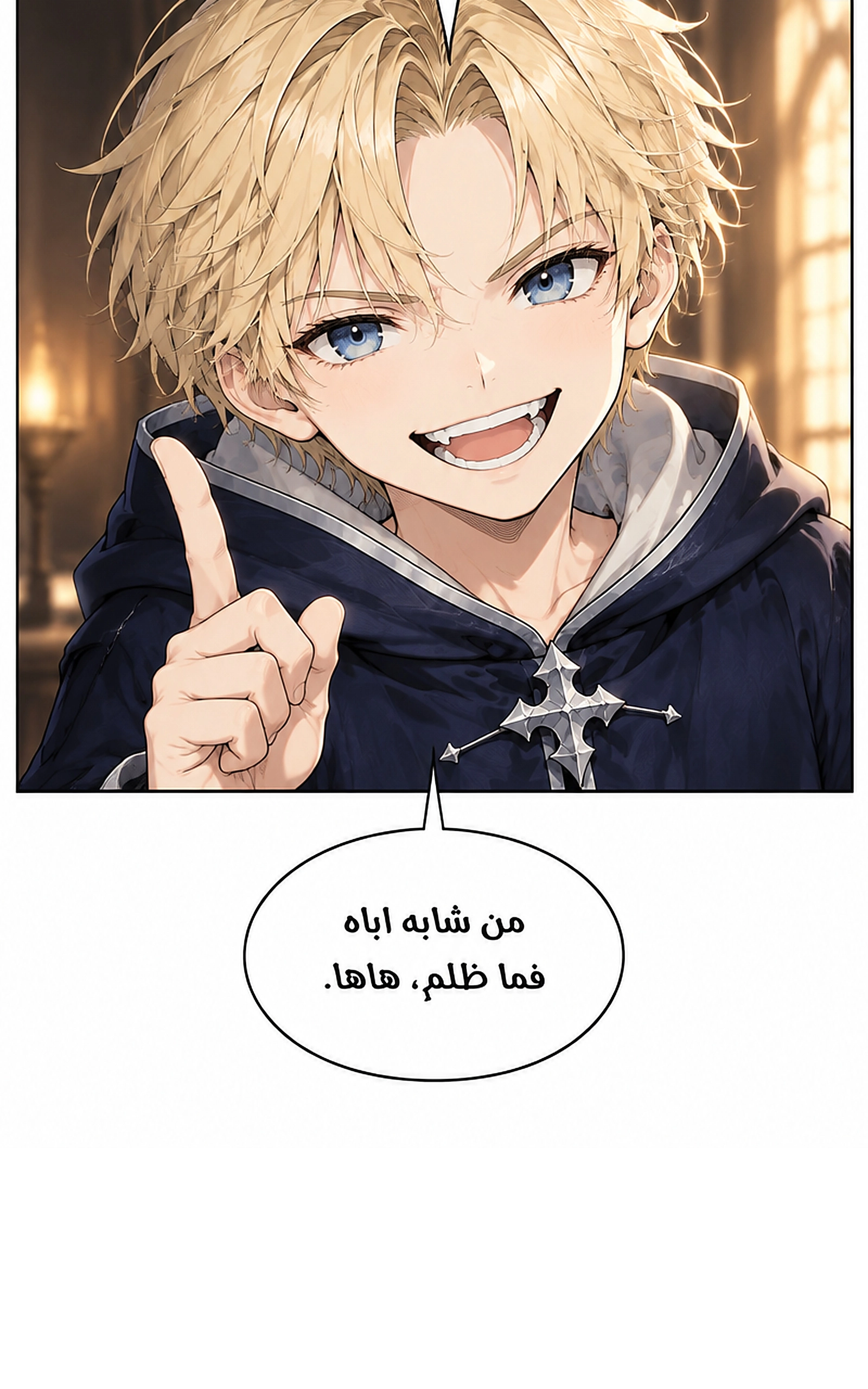 سيد الحقيقة Lord of the truth الفصل 11 — صفحة 7