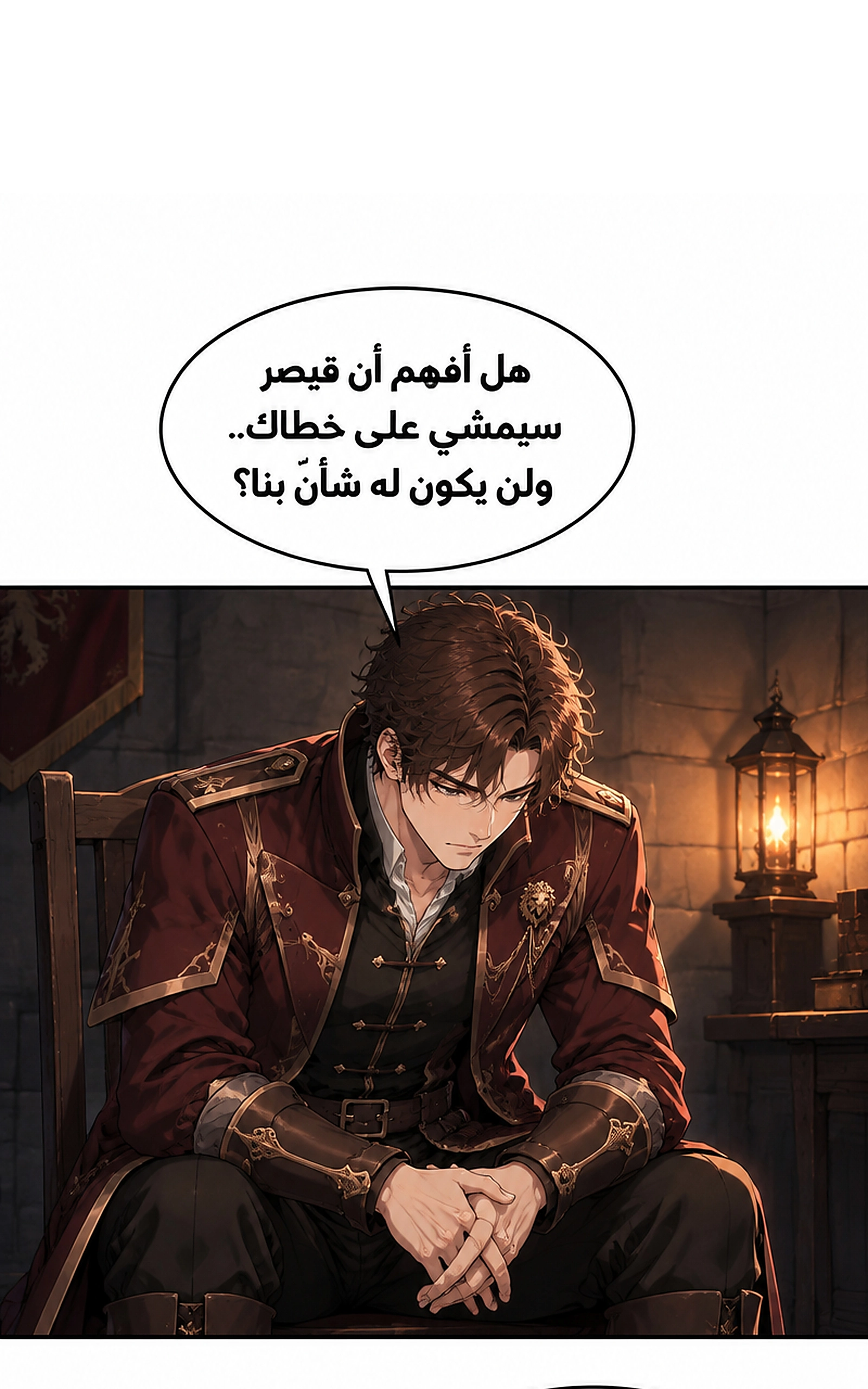 سيد الحقيقة Lord of the truth الفصل 11 — صفحة 8