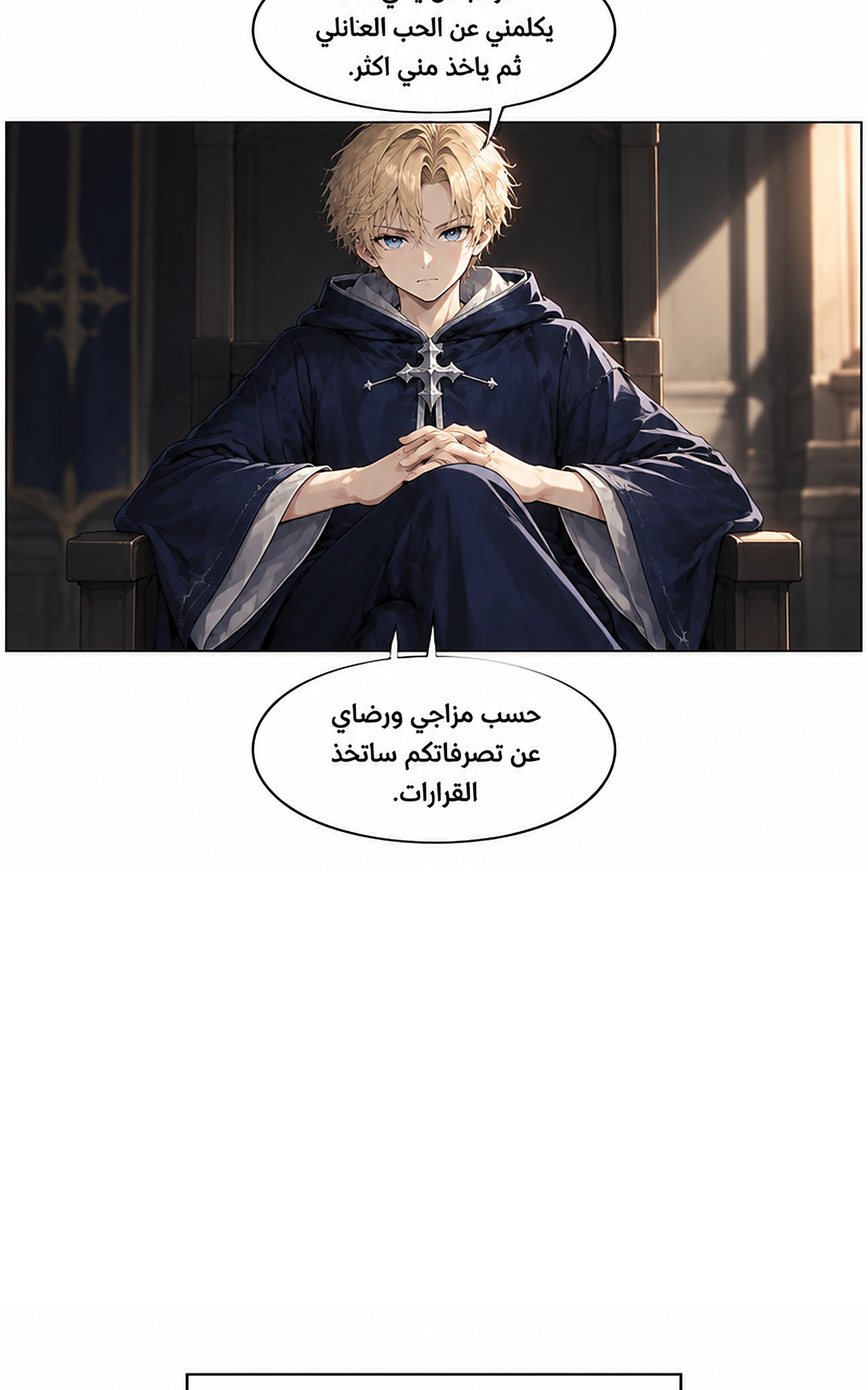 سيد الحقيقة Lord of the truth الفصل 11 — صفحة 10
