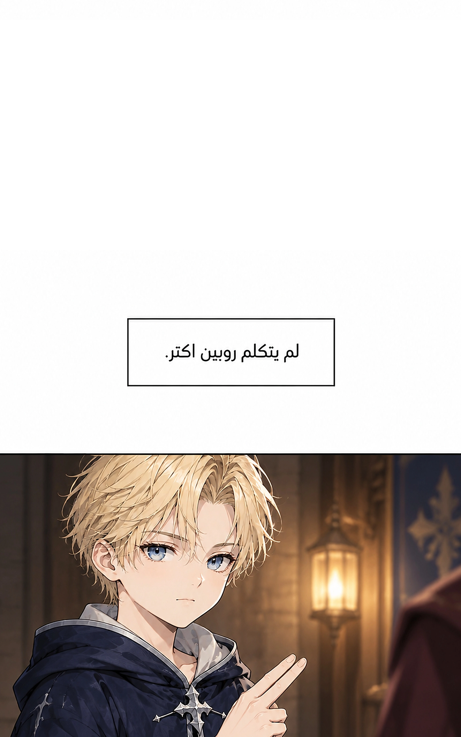 سيد الحقيقة Lord of the truth الفصل 11 — صفحة 12