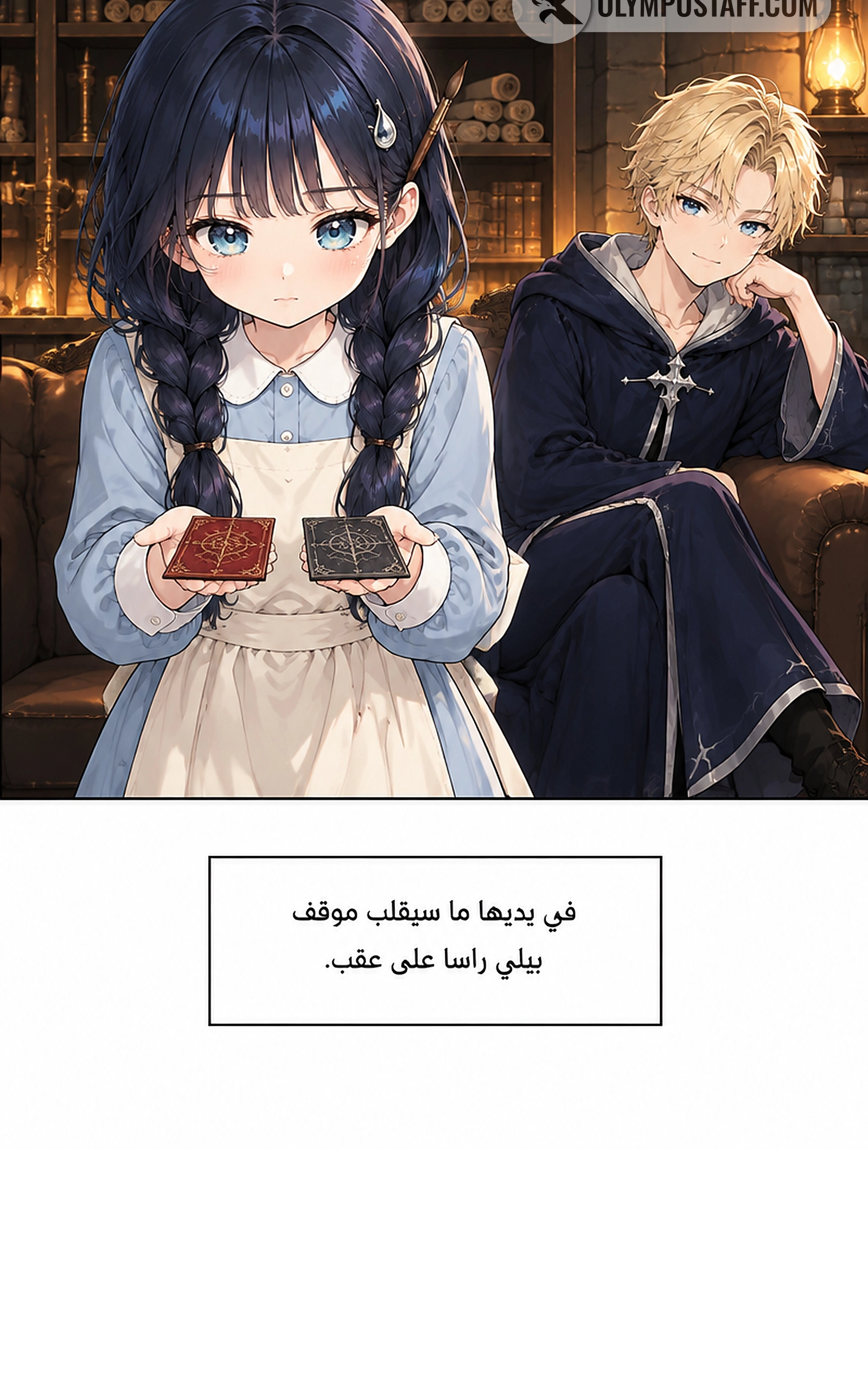 سيد الحقيقة Lord of the truth الفصل 11 — صفحة 14