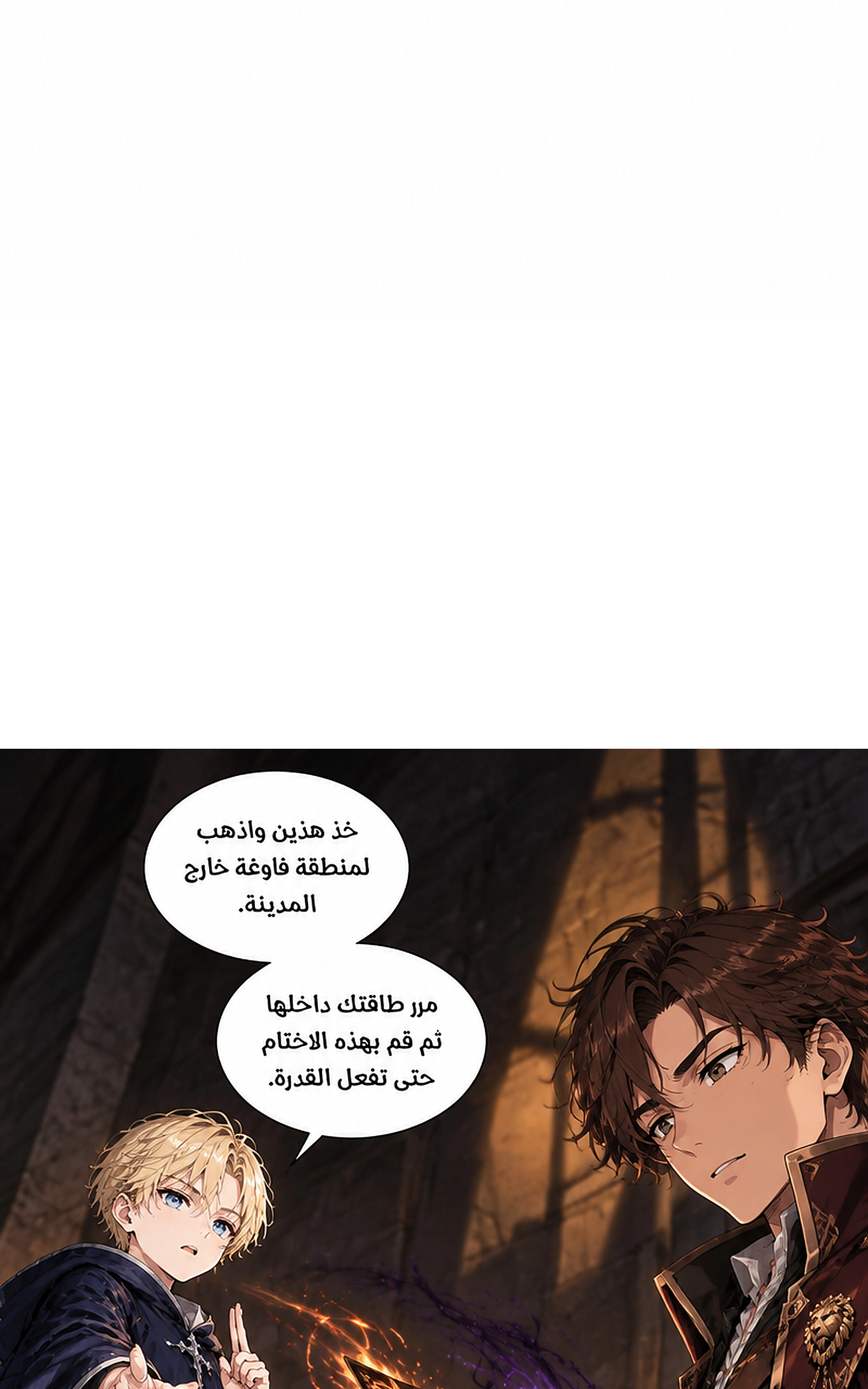 سيد الحقيقة Lord of the truth الفصل 11 — صفحة 16