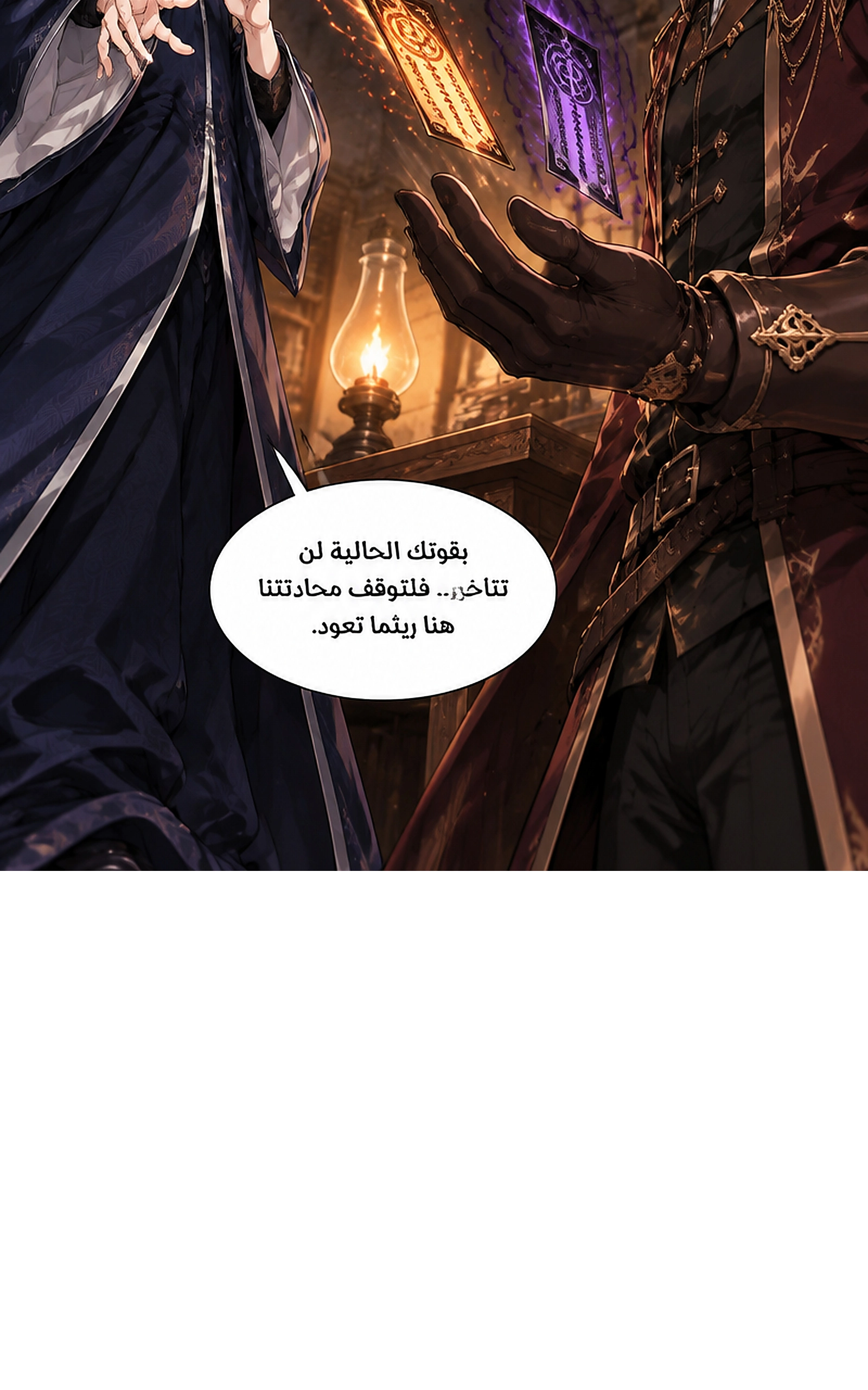 سيد الحقيقة Lord of the truth الفصل 11 — صفحة 17