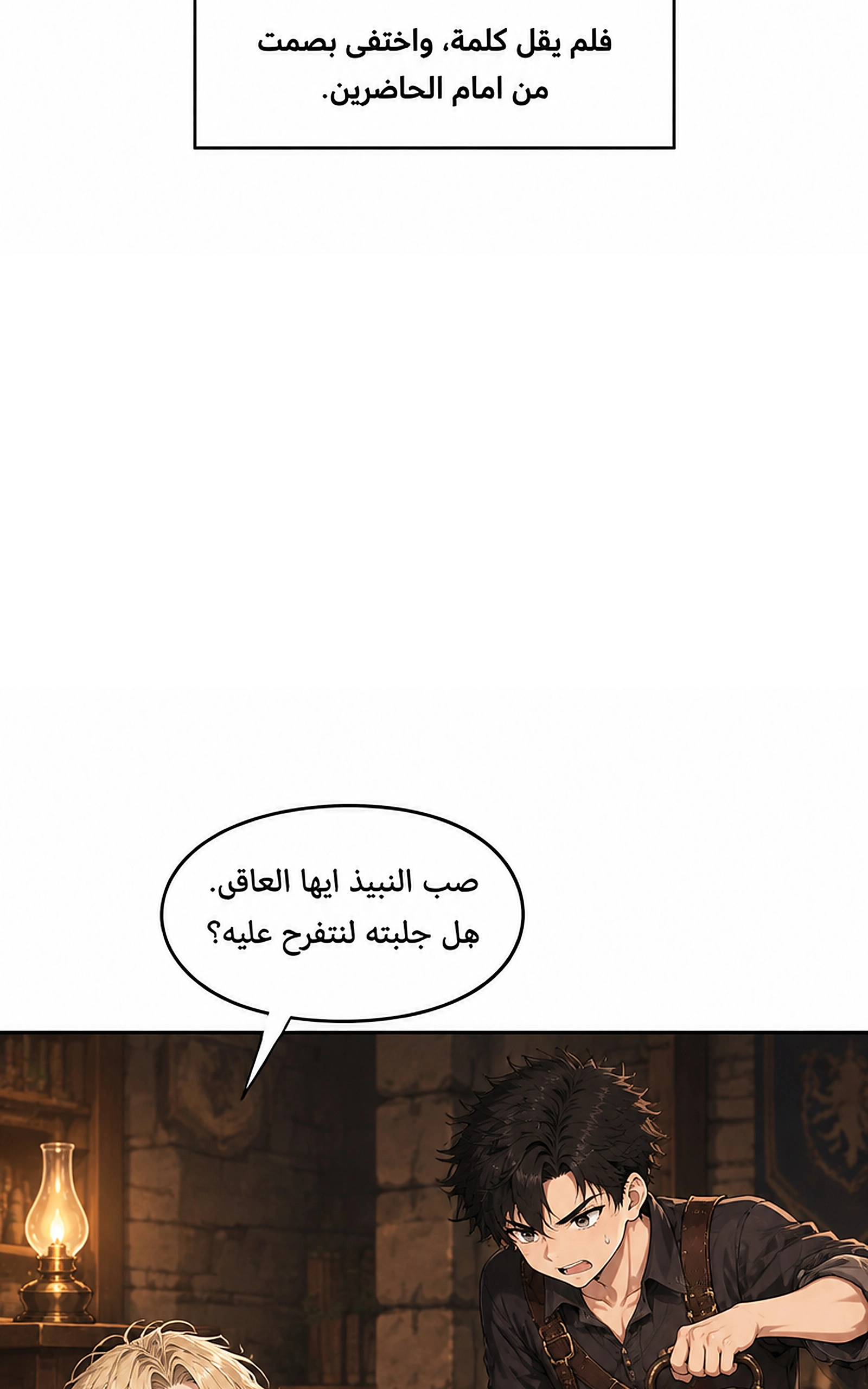 سيد الحقيقة Lord of the truth الفصل 11 — صفحة 19
