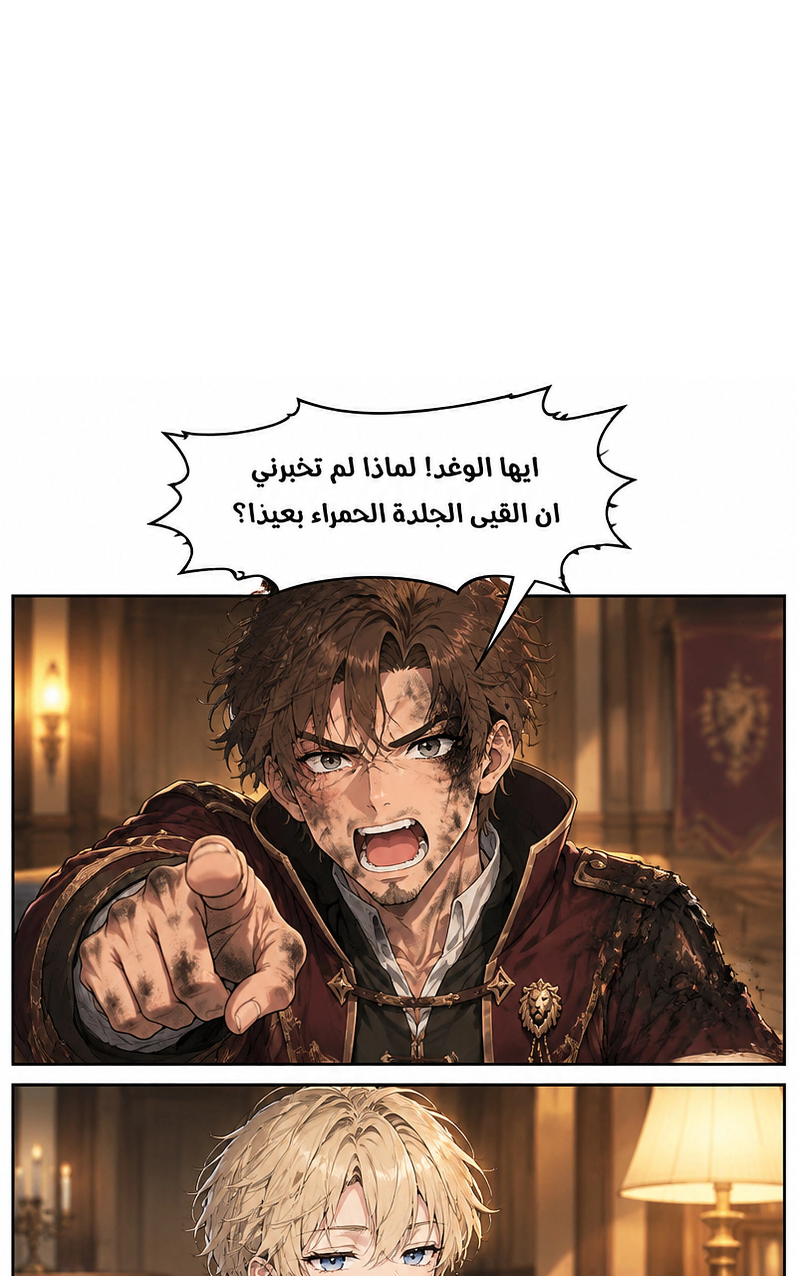 سيد الحقيقة Lord of the truth الفصل 11 — صفحة 22
