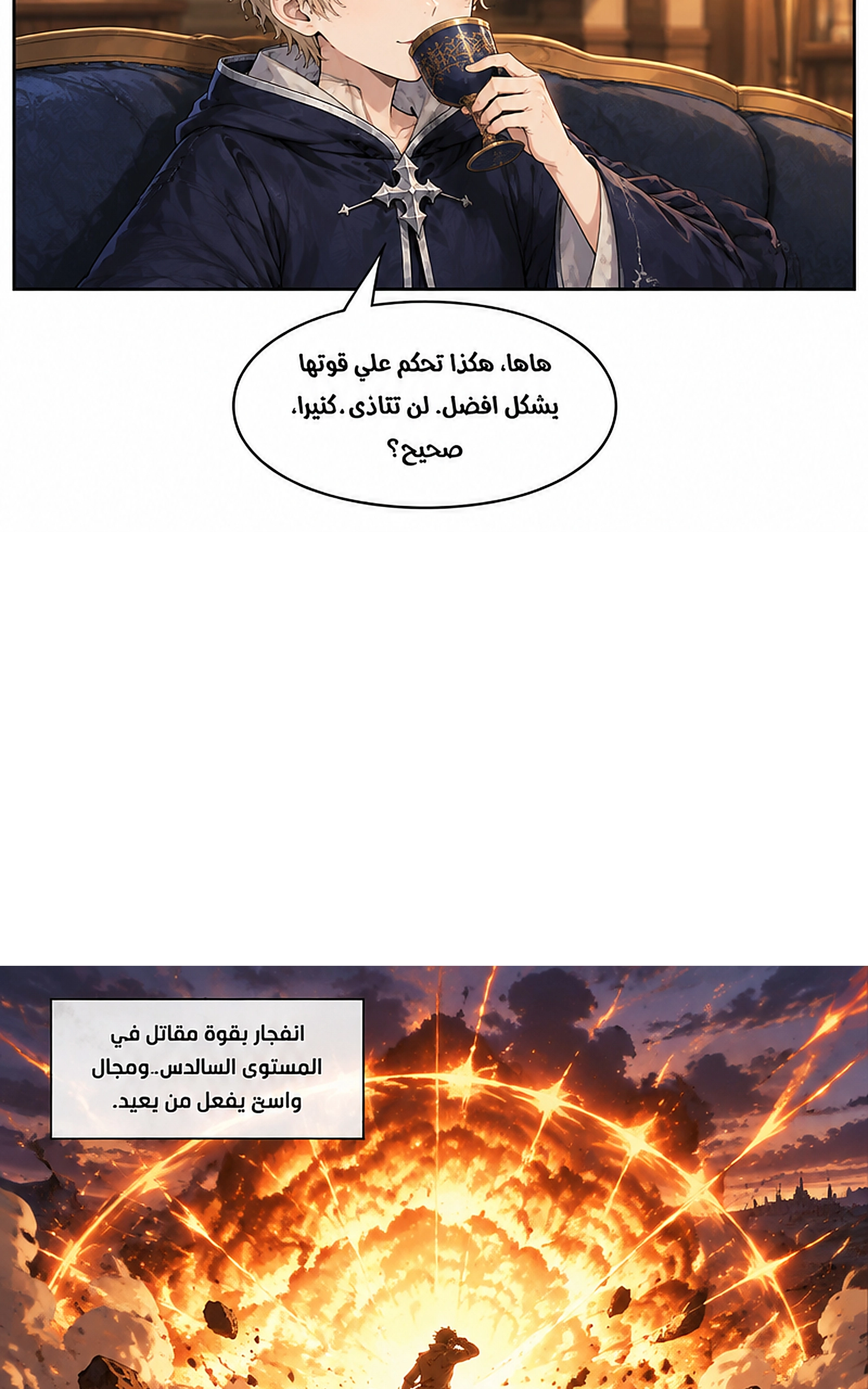 سيد الحقيقة Lord of the truth الفصل 11 — صفحة 23