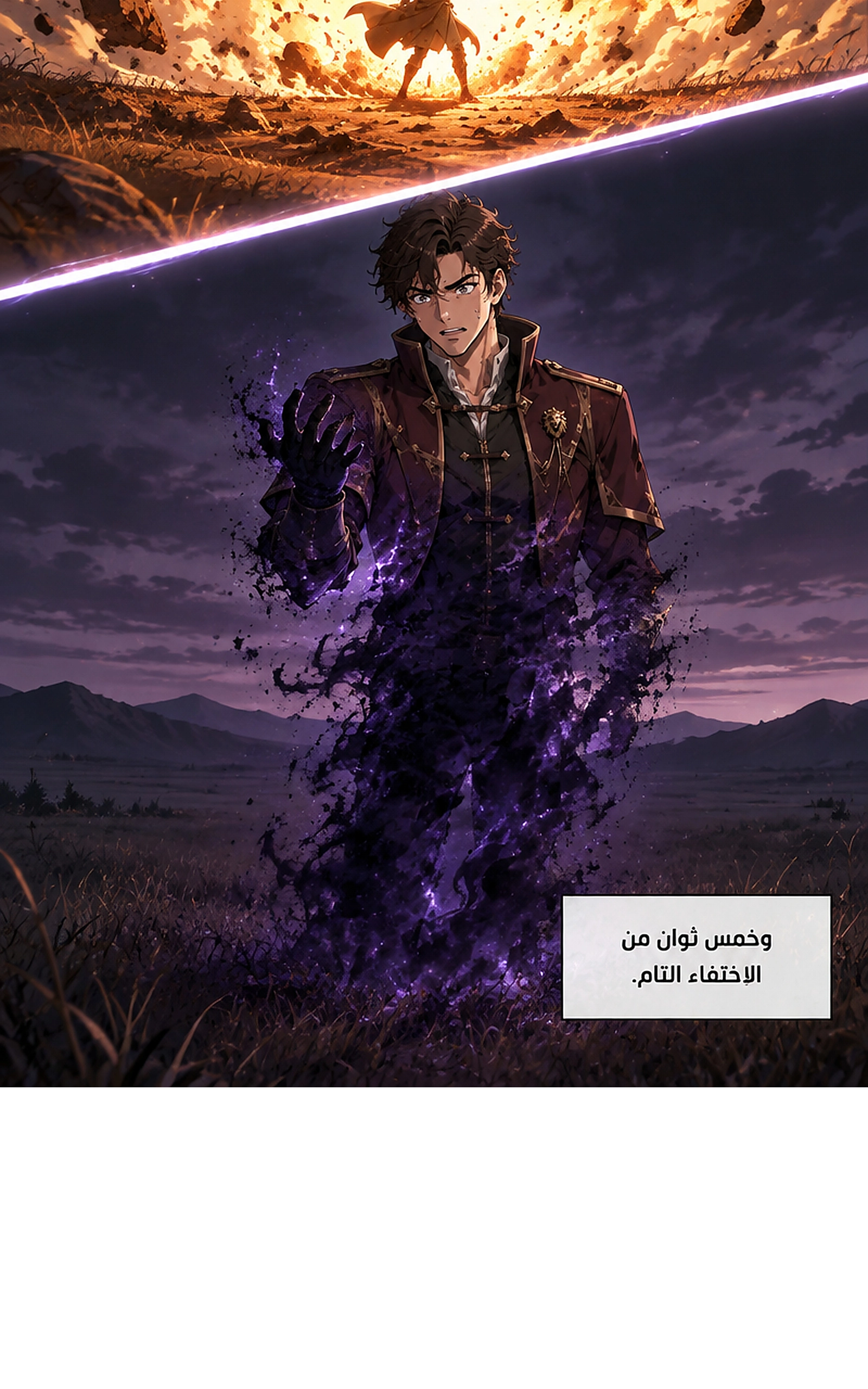 سيد الحقيقة Lord of the truth الفصل 11 — صفحة 24