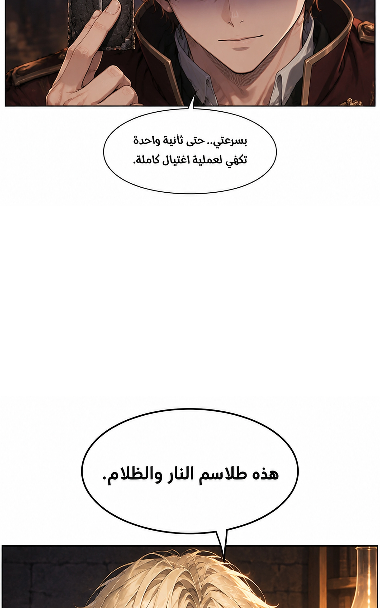 سيد الحقيقة Lord of the truth الفصل 11 — صفحة 26