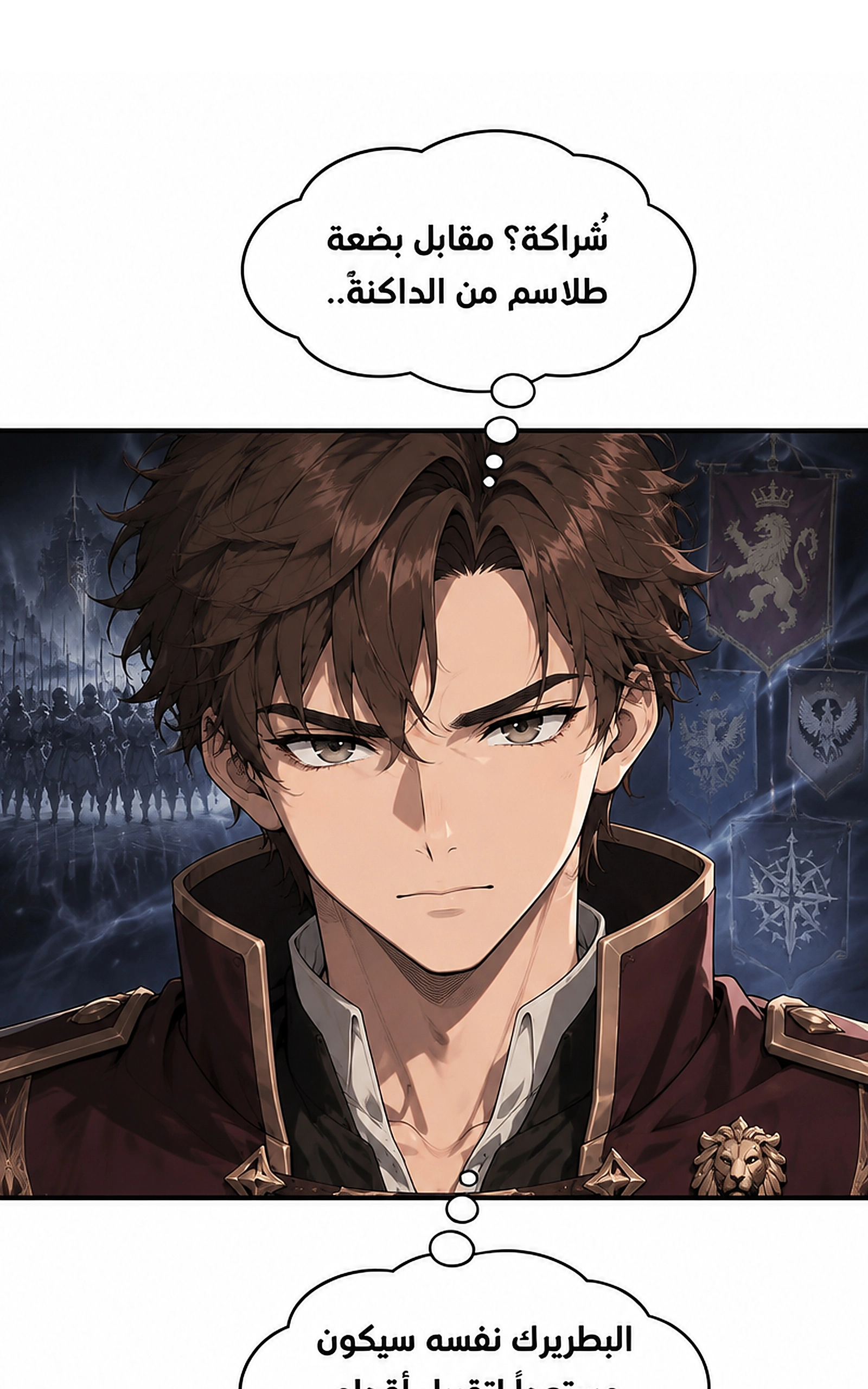 سيد الحقيقة Lord of the truth الفصل 11 — صفحة 28