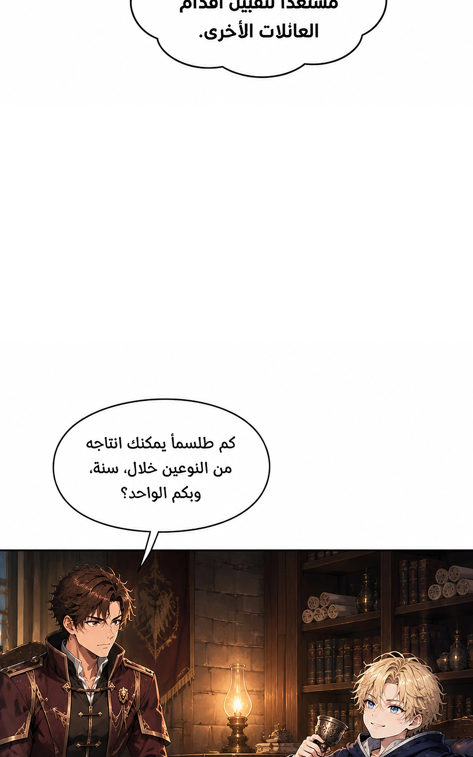 سيد الحقيقة Lord of the truth الفصل 11 — صفحة 29