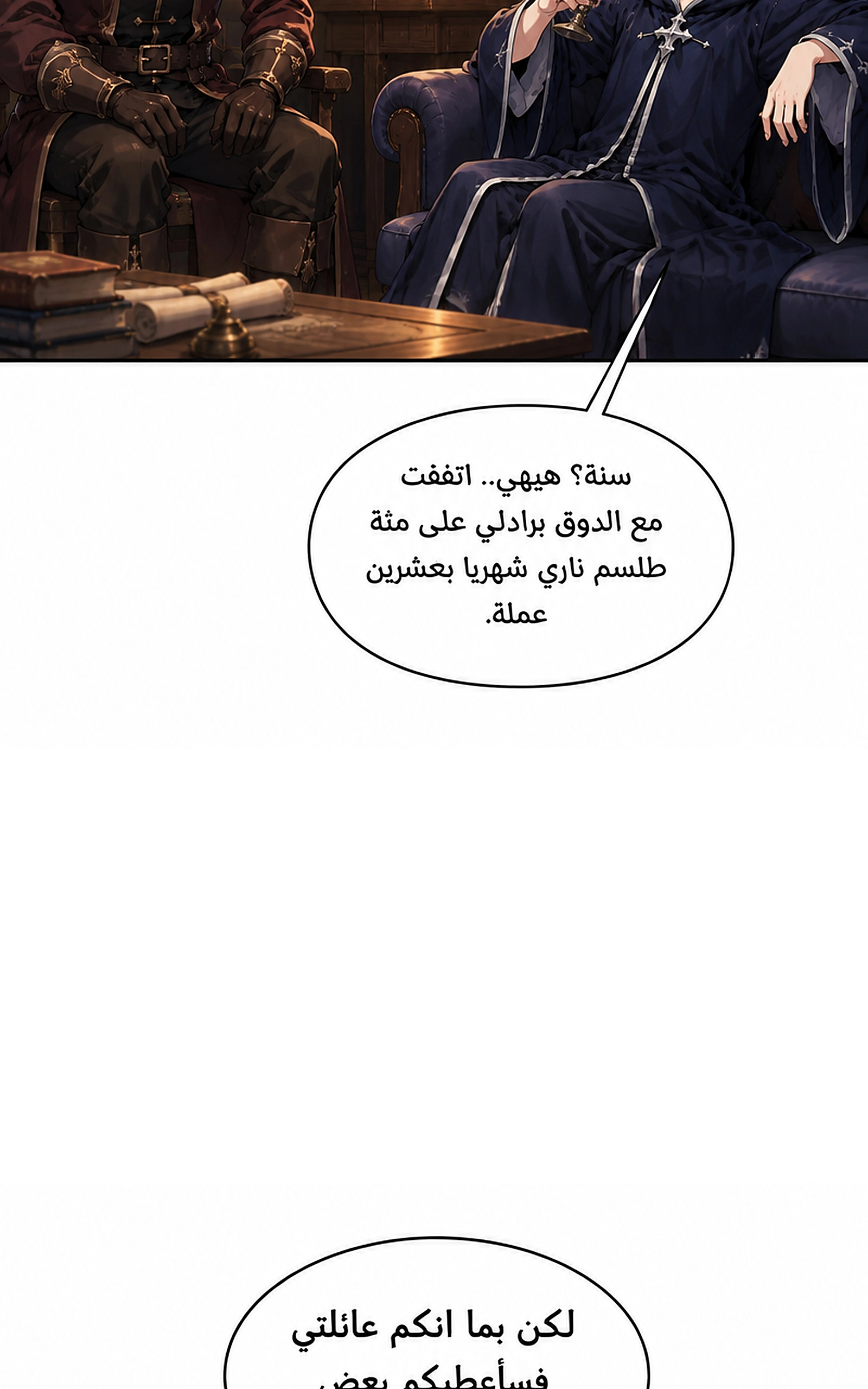 سيد الحقيقة Lord of the truth الفصل 11 — صفحة 30