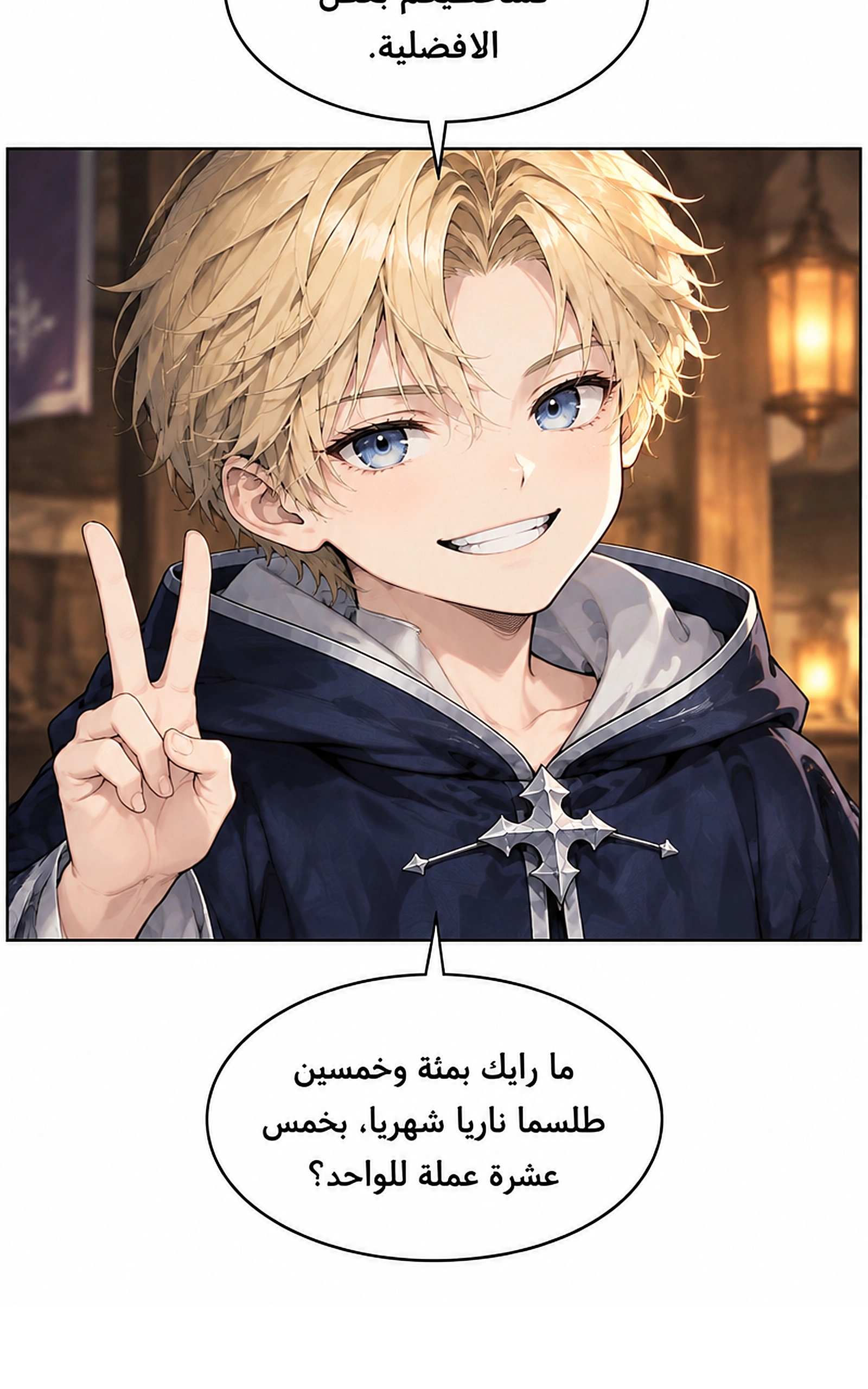سيد الحقيقة Lord of the truth الفصل 11 — صفحة 31