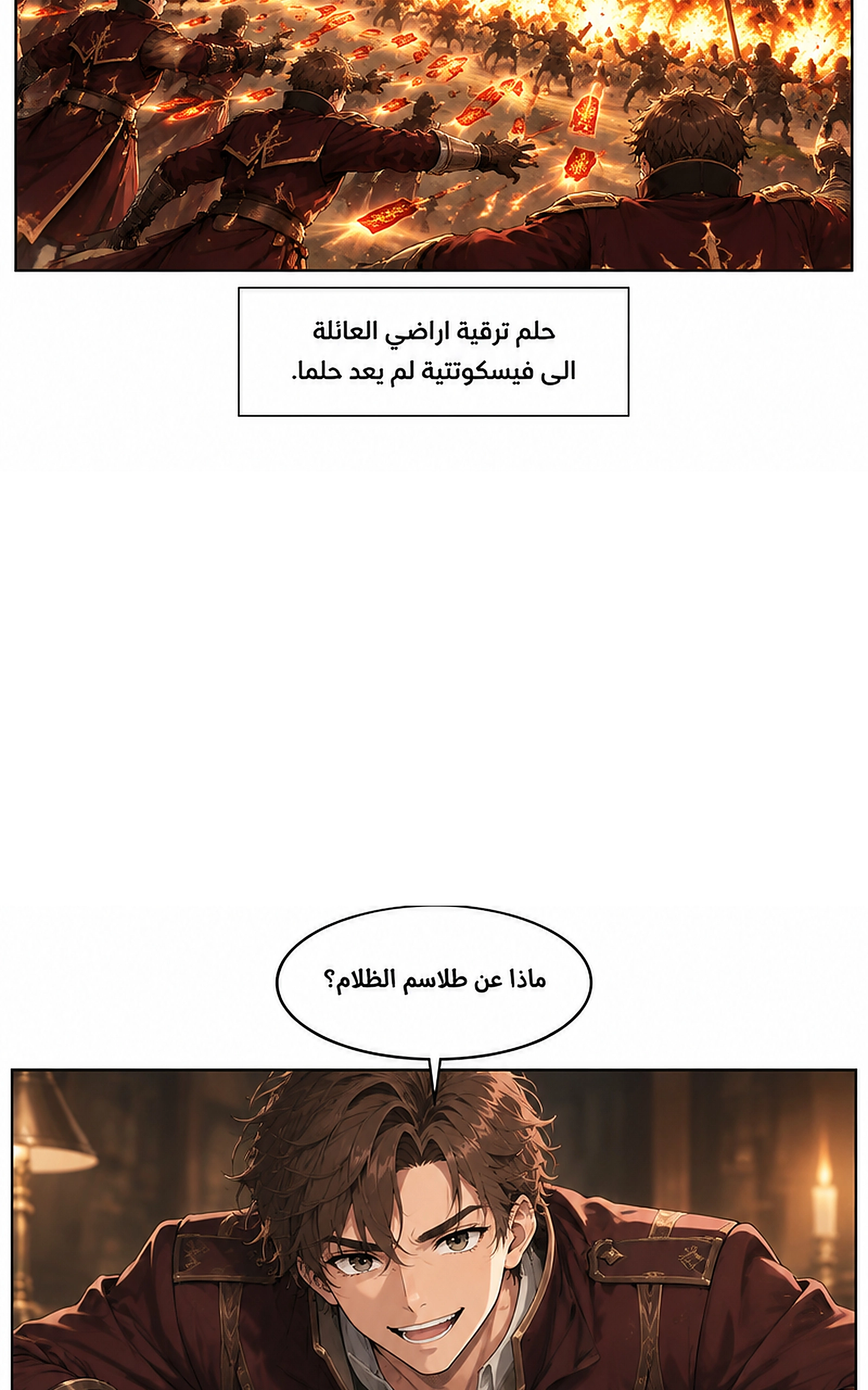 سيد الحقيقة Lord of the truth الفصل 11 — صفحة 33