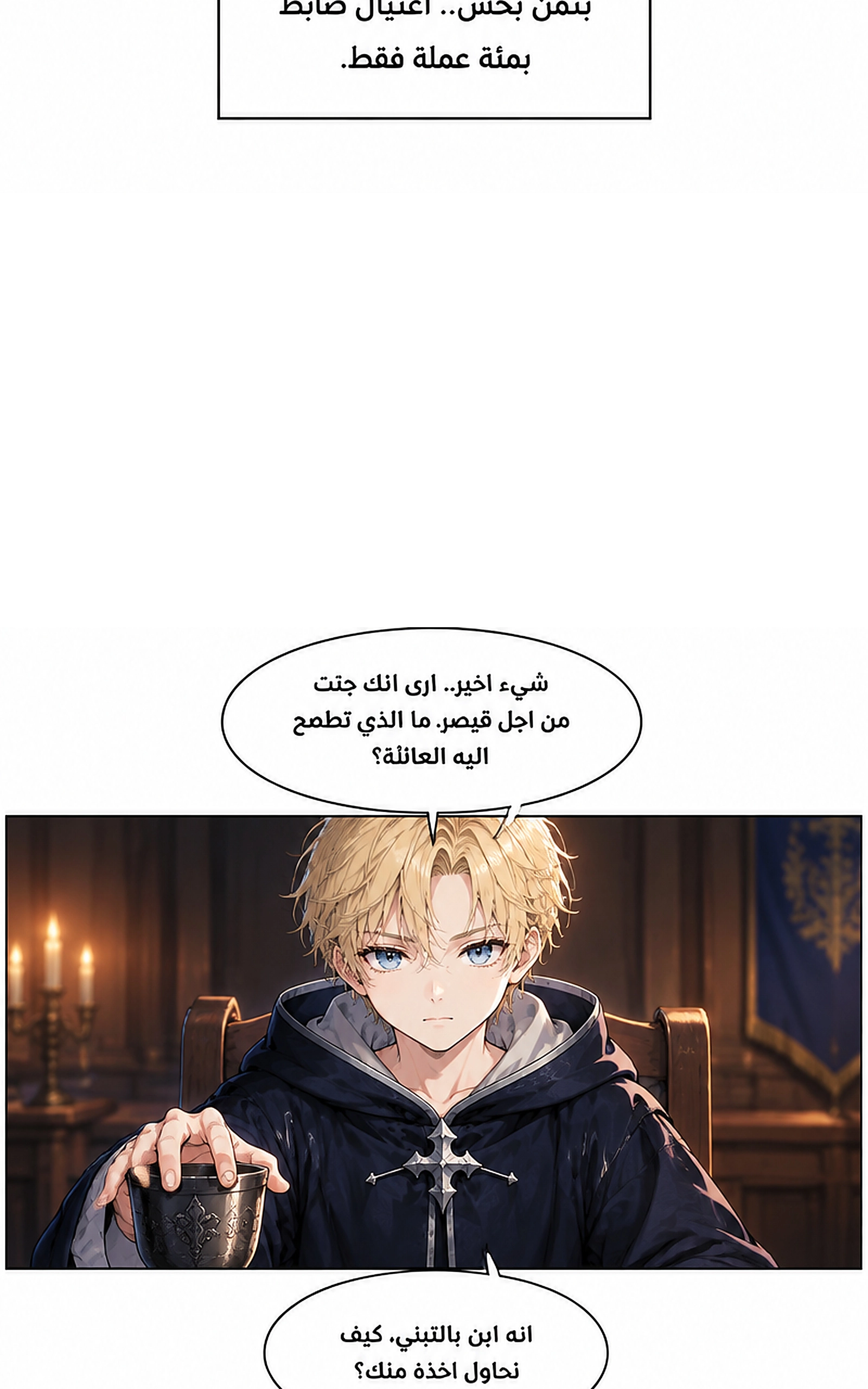 سيد الحقيقة Lord of the truth الفصل 11 — صفحة 36