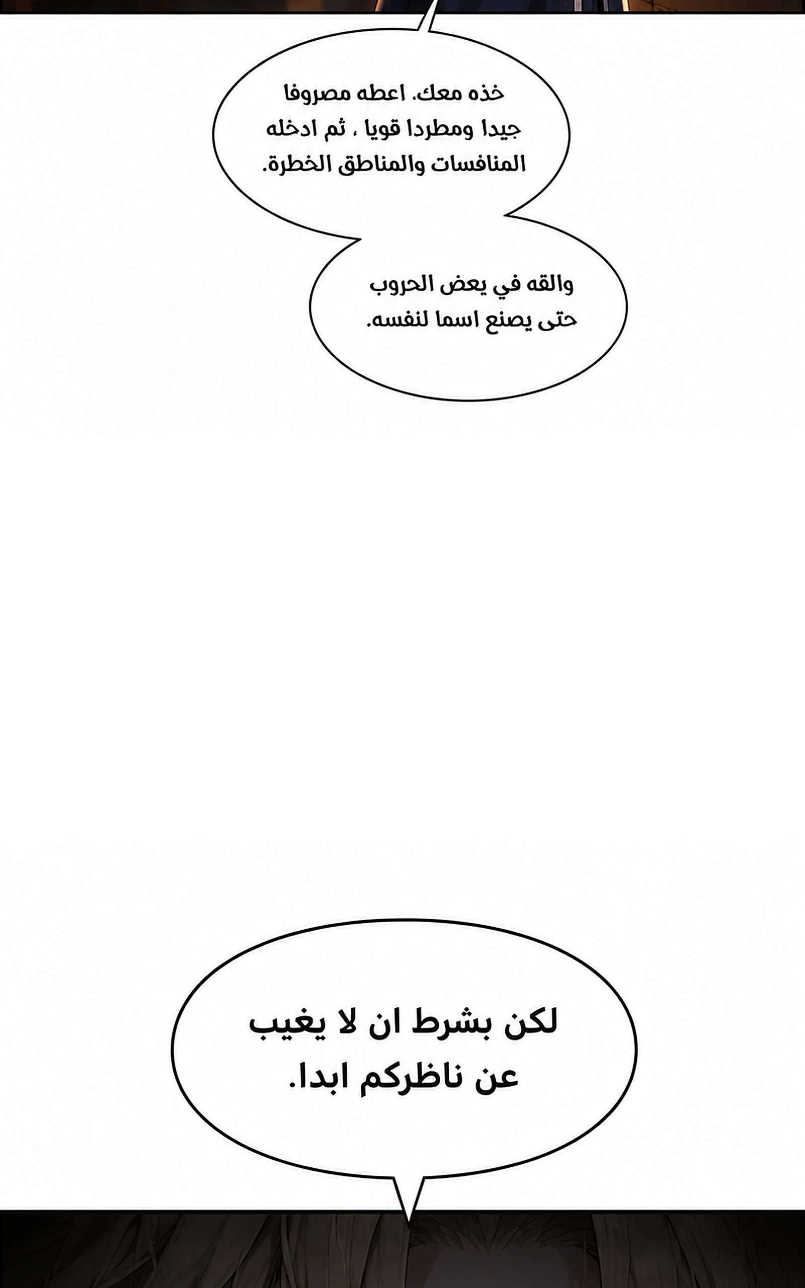 سيد الحقيقة Lord of the truth الفصل 11 — صفحة 40
