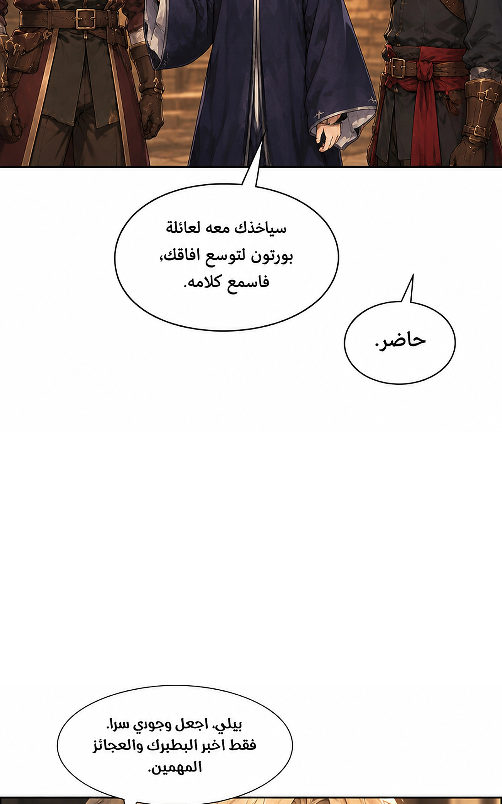 سيد الحقيقة Lord of the truth الفصل 11 — صفحة 44