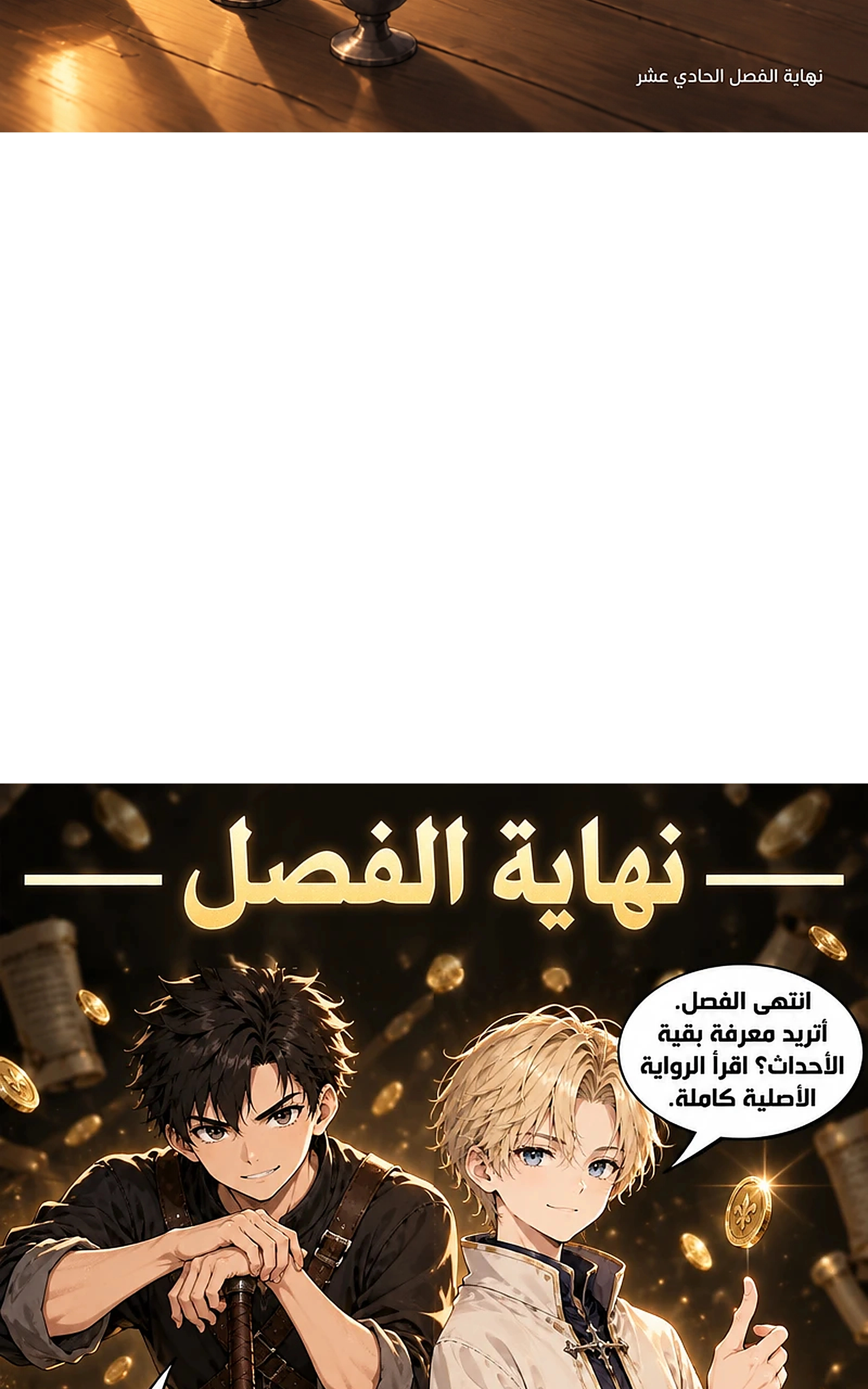سيد الحقيقة Lord of the truth الفصل 11 — صفحة 53