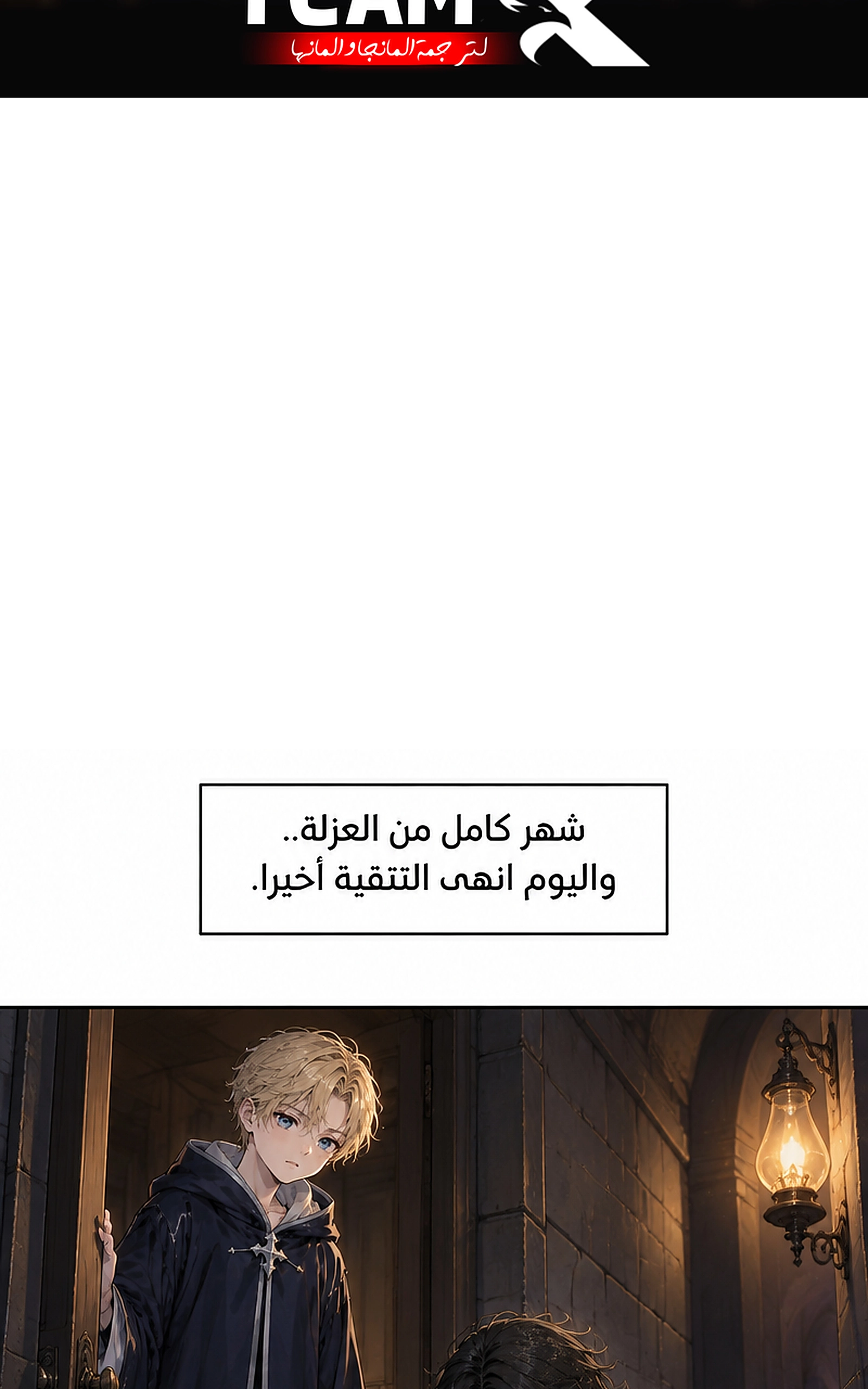 سيد الحقيقة Lord of the truth الفصل 12 — صفحة 2