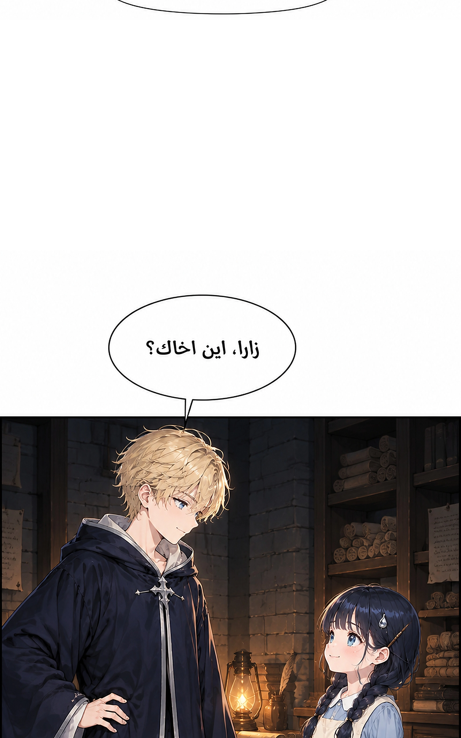 سيد الحقيقة Lord of the truth الفصل 12 — صفحة 5