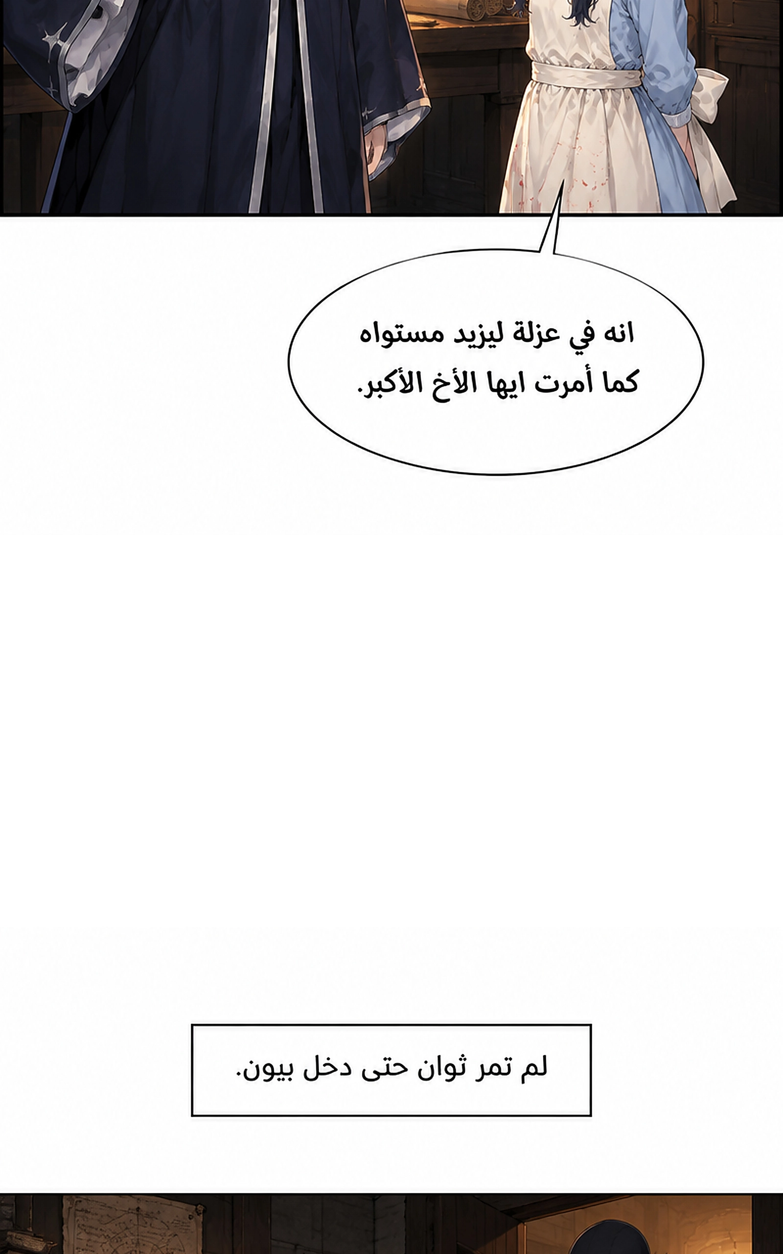 سيد الحقيقة Lord of the truth الفصل 12 — صفحة 6