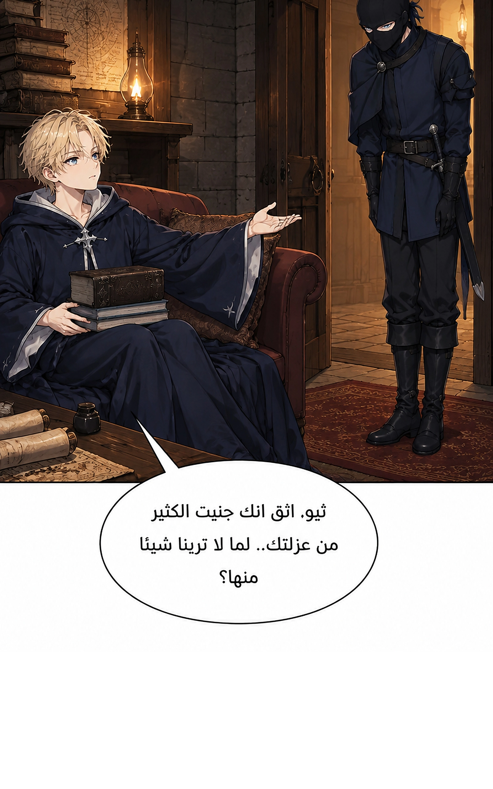 سيد الحقيقة Lord of the truth الفصل 12 — صفحة 7