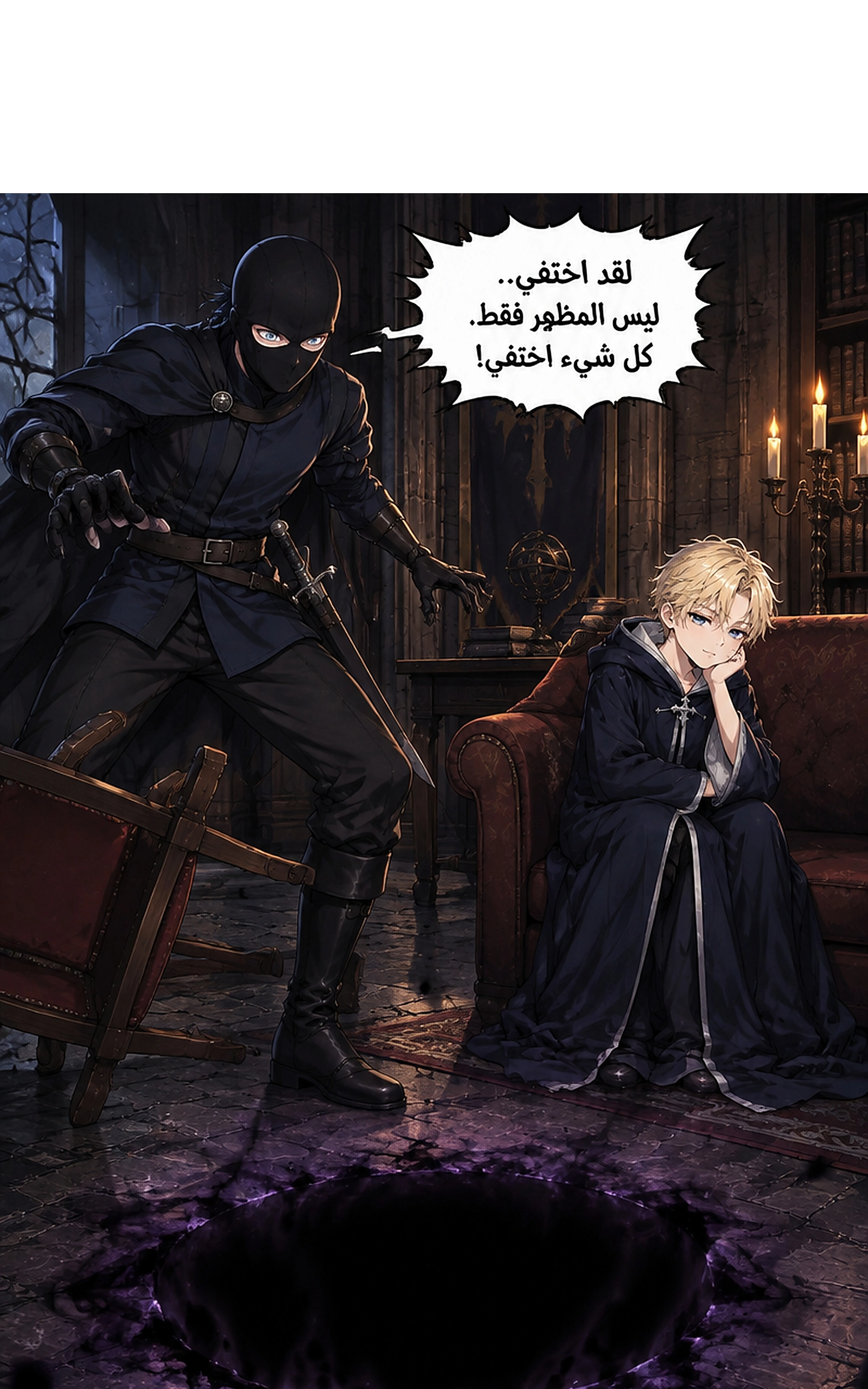 سيد الحقيقة Lord of the truth الفصل 12 — صفحة 8