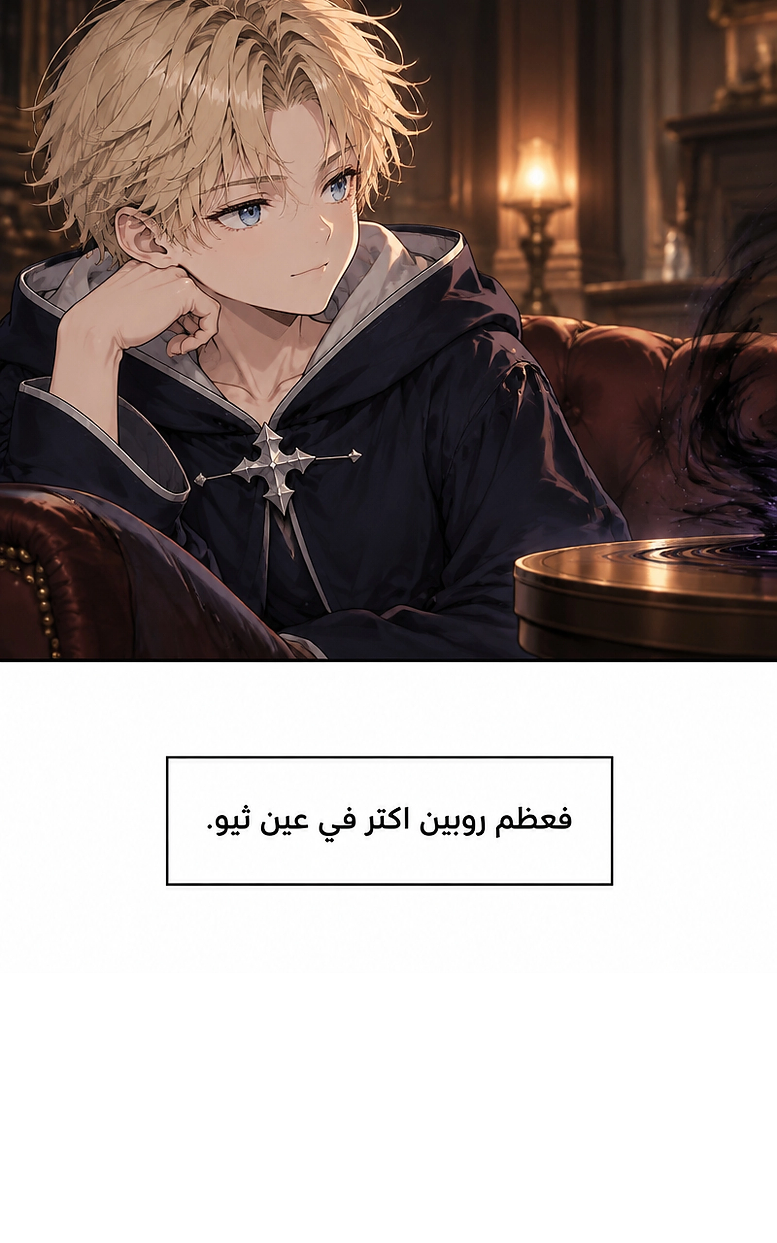 سيد الحقيقة Lord of the truth الفصل 12 — صفحة 10
