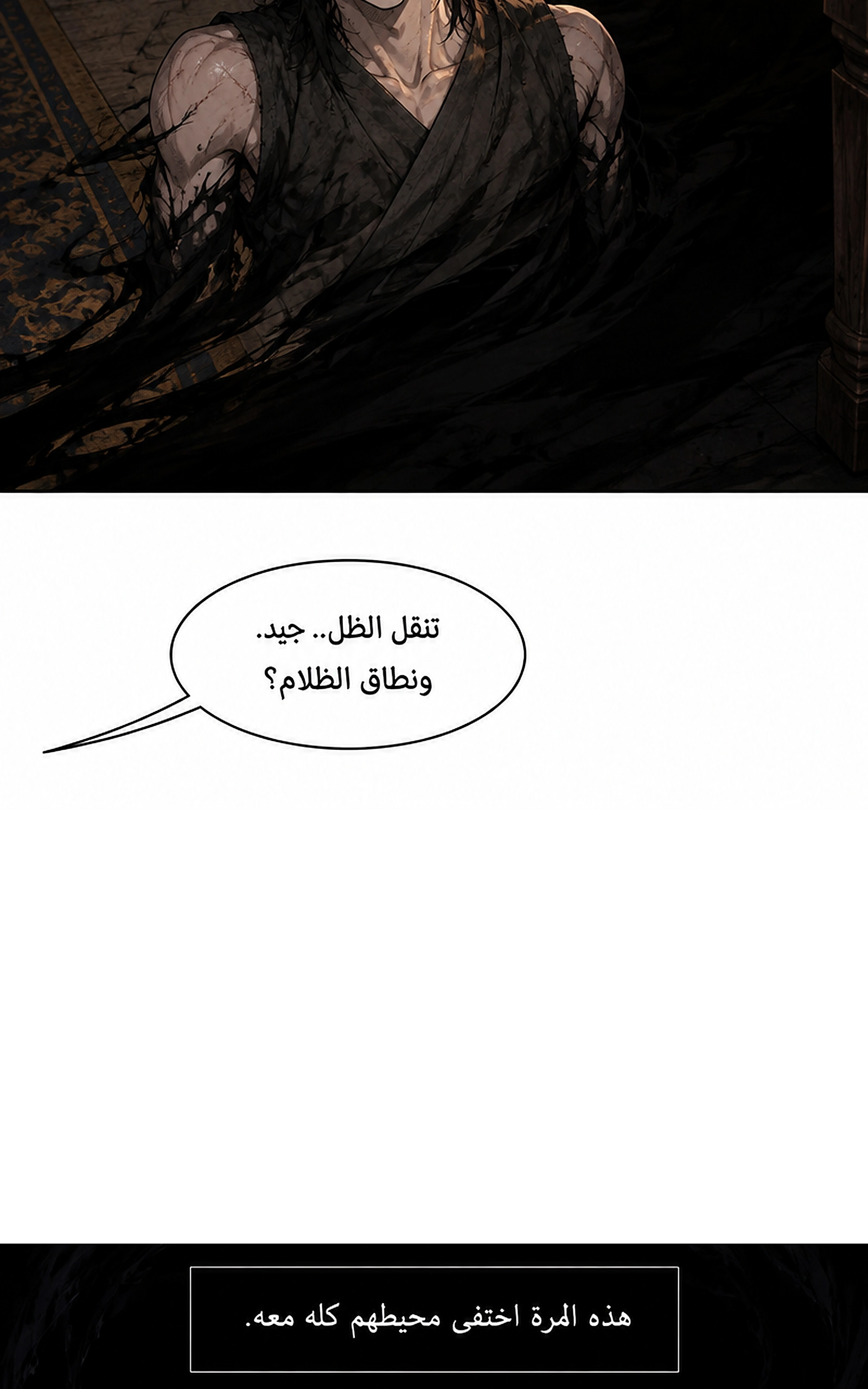 سيد الحقيقة Lord of the truth الفصل 12 — صفحة 13