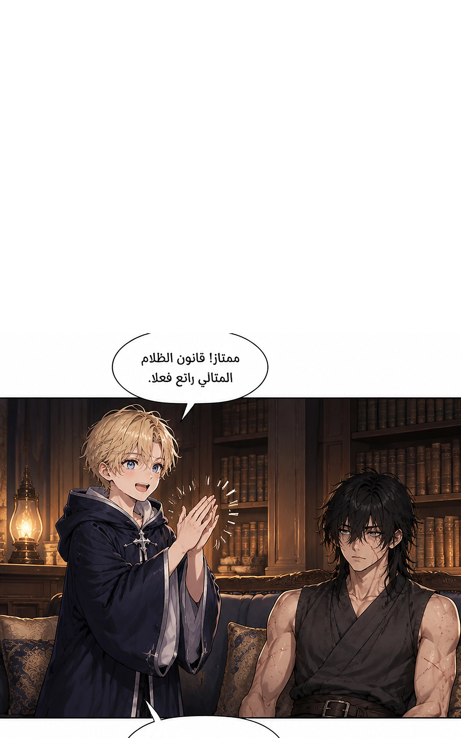 سيد الحقيقة Lord of the truth الفصل 12 — صفحة 15