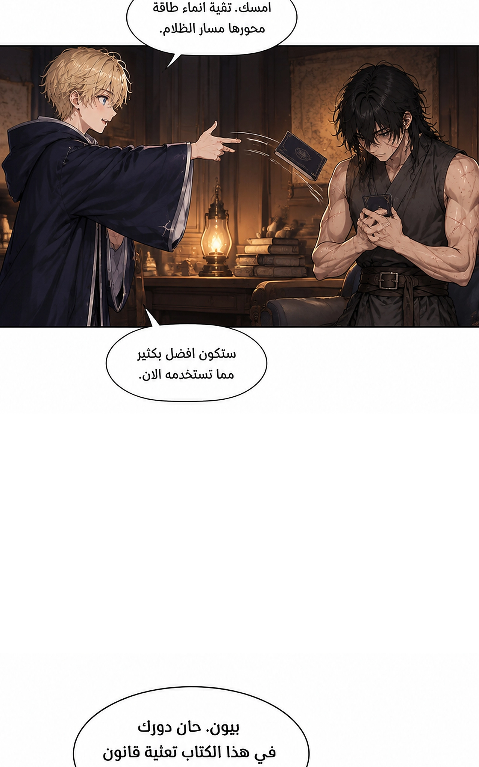 سيد الحقيقة Lord of the truth الفصل 12 — صفحة 16