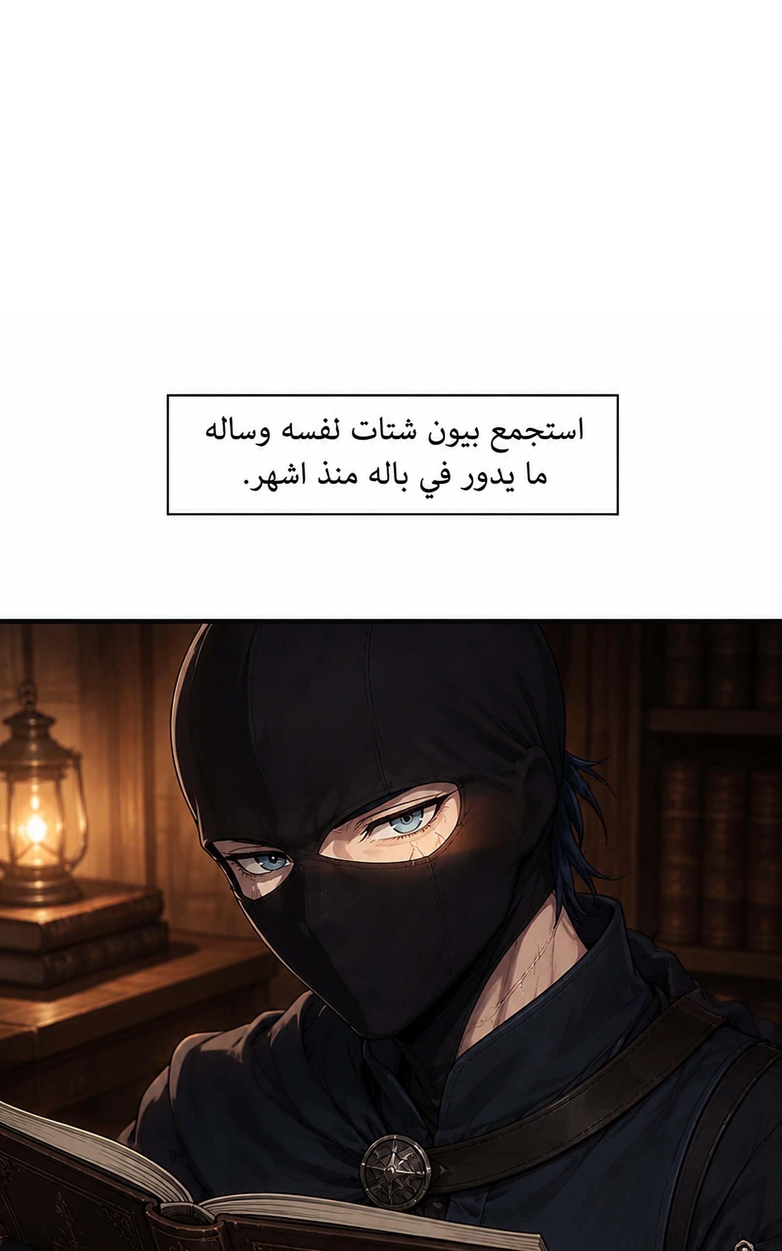 سيد الحقيقة Lord of the truth الفصل 12 — صفحة 18