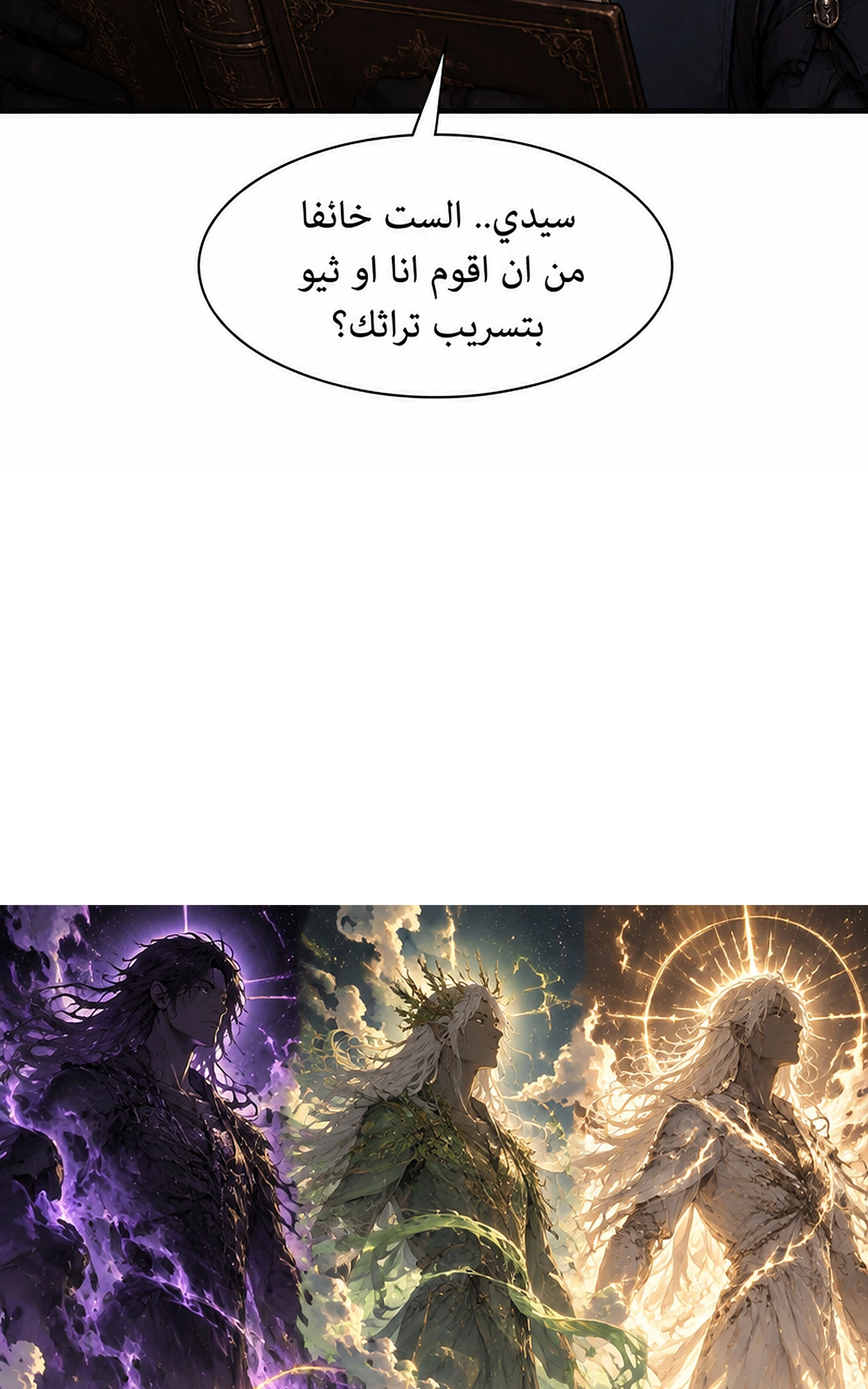 سيد الحقيقة Lord of the truth الفصل 12 — صفحة 19